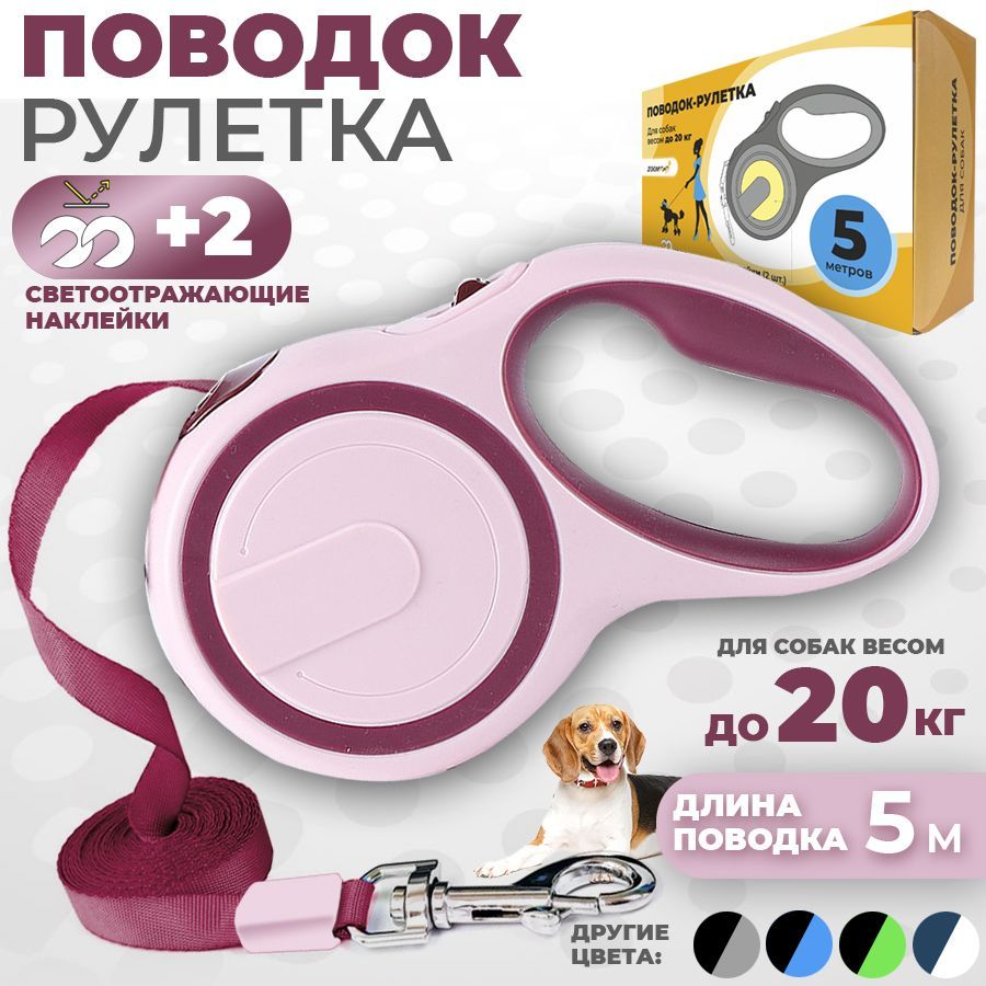 Купить Рулетку Для Собак Flexi 5 Метров