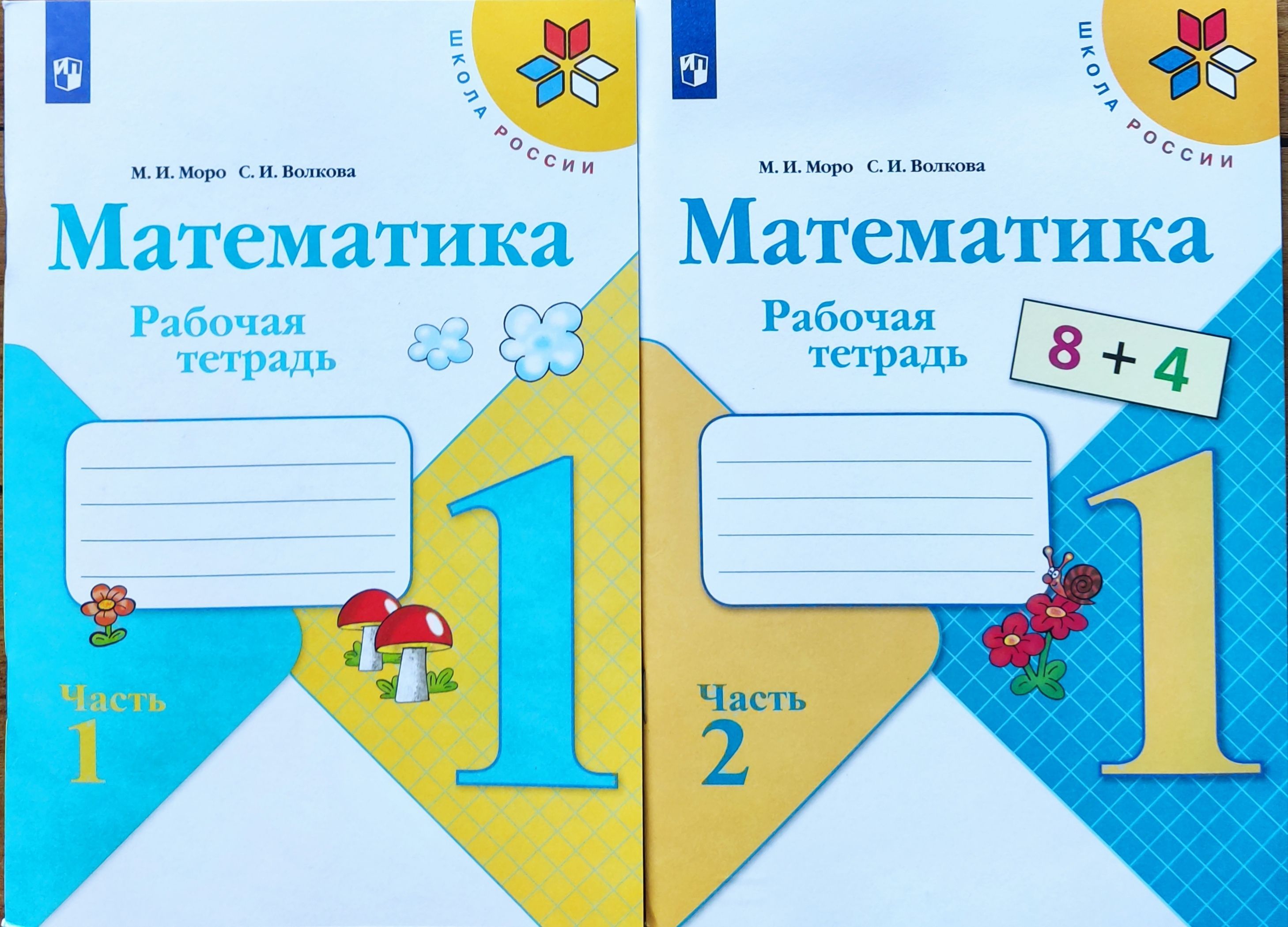 Купить Книга Математика 1 Класс