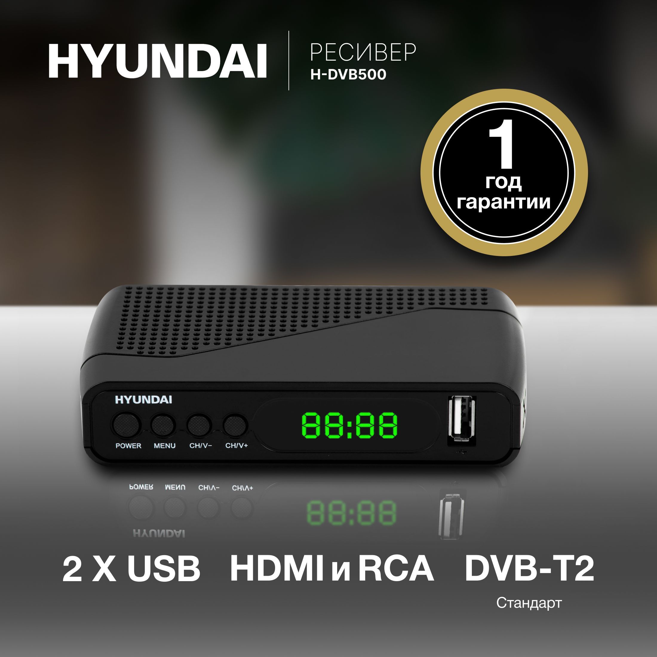 ТВресиверDVB-T2HyundaiH-DVB500черный