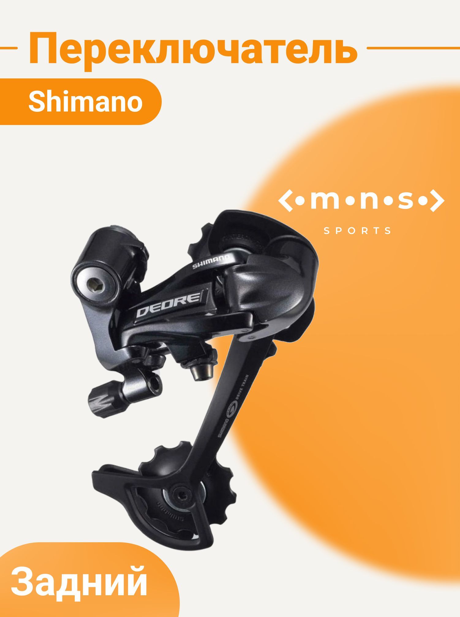 Задний переключатель shimano deore 9. Задний переключатель shimano deore 9