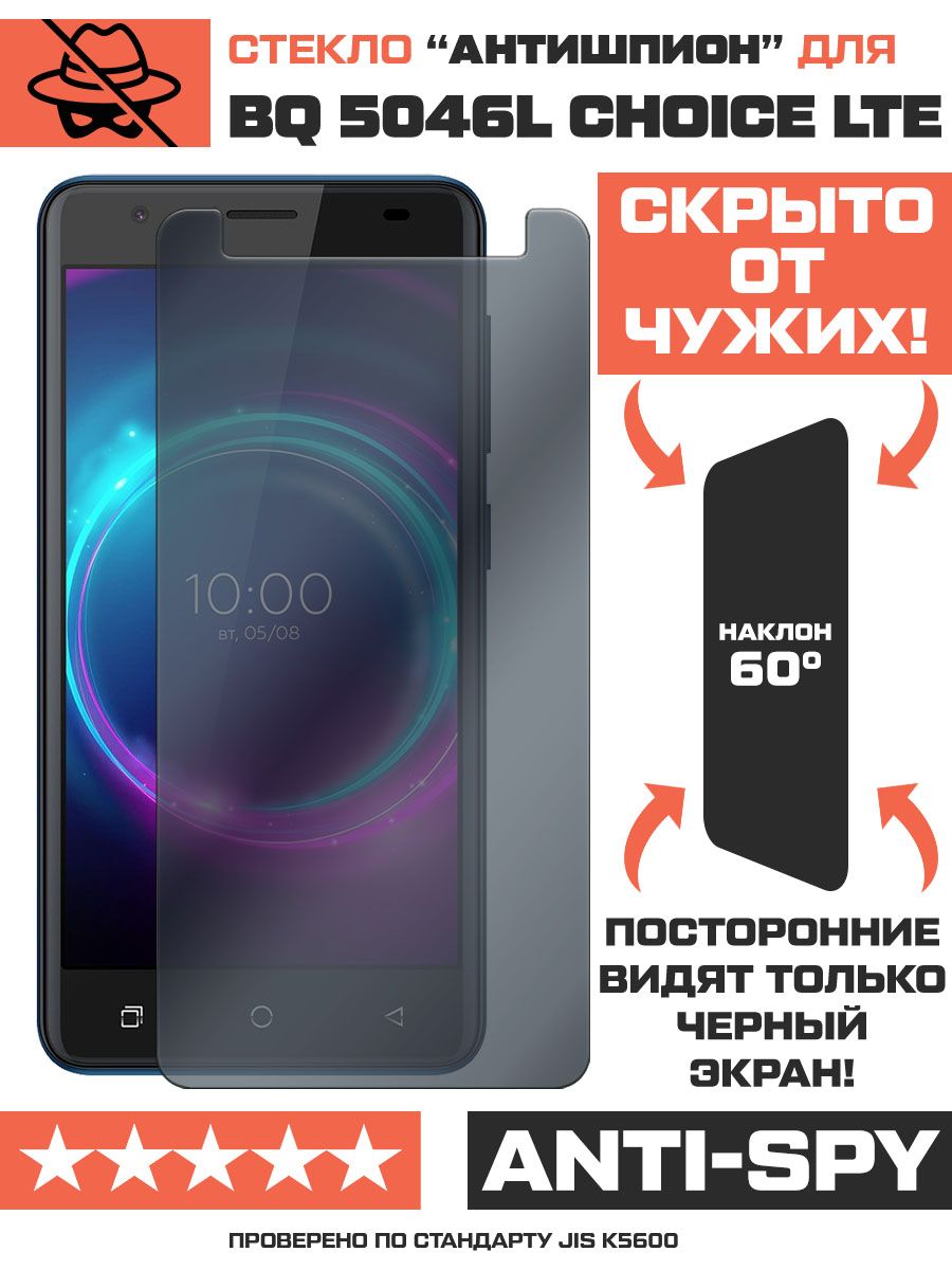 Стекло защитное гибридное Антишпион Krutoff для BQ 5046L Choice LTE -  купить с доставкой по выгодным ценам в интернет-магазине OZON (847107406)