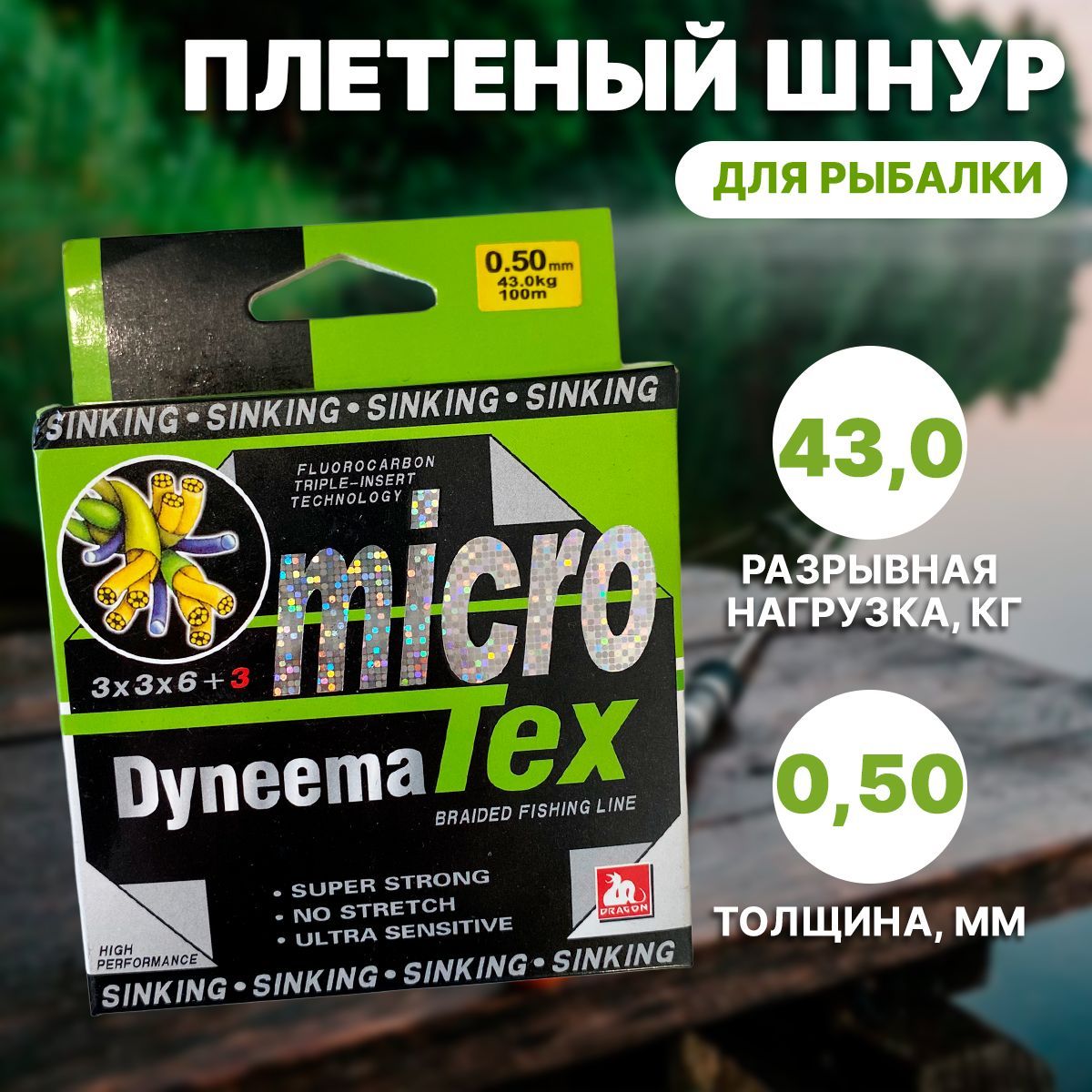 ПлетеныйшнурдлярыбалкиDyneemamicroTex0.50мм100м