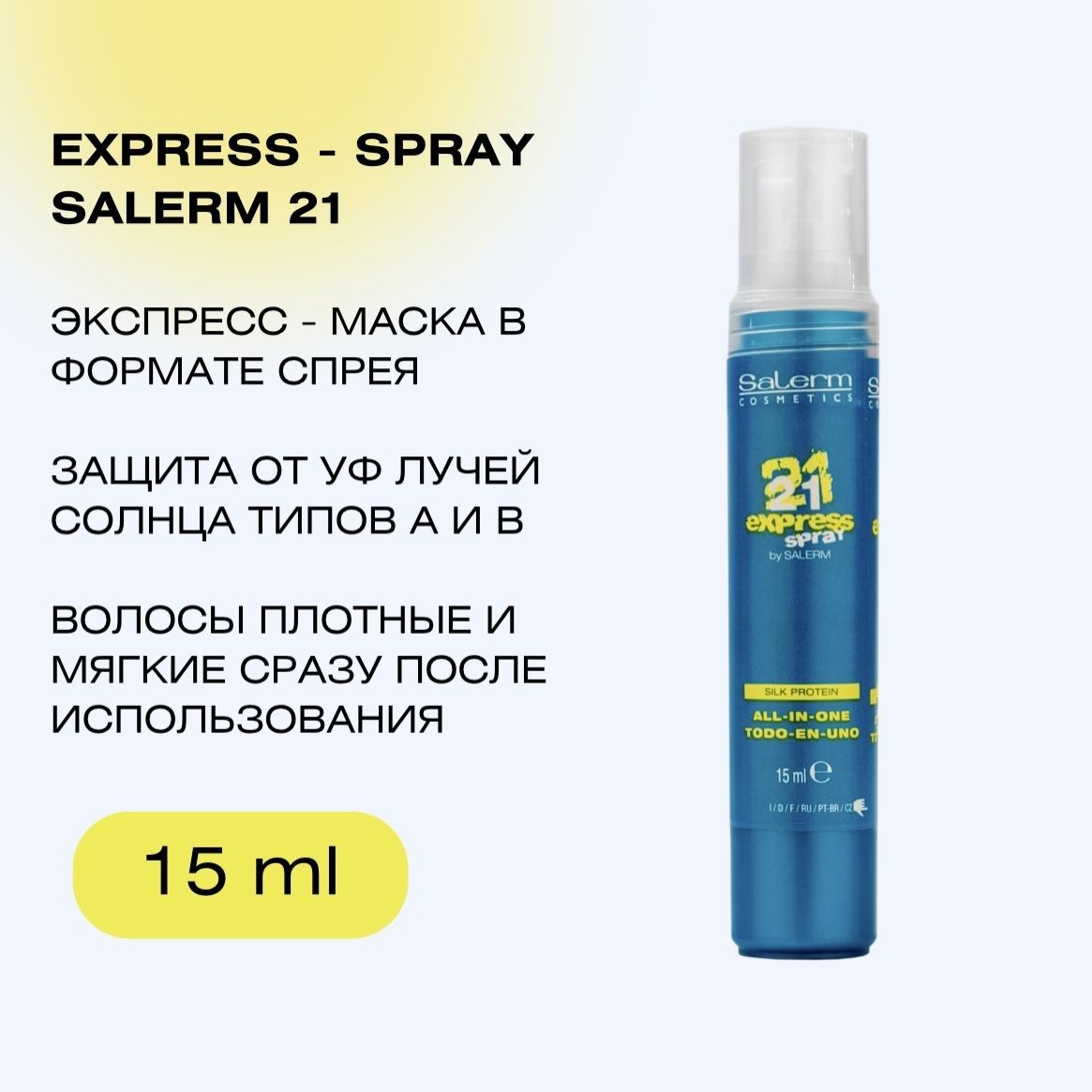 Salerm Cosmetics Спрей для ухода за волосами, 15 мл