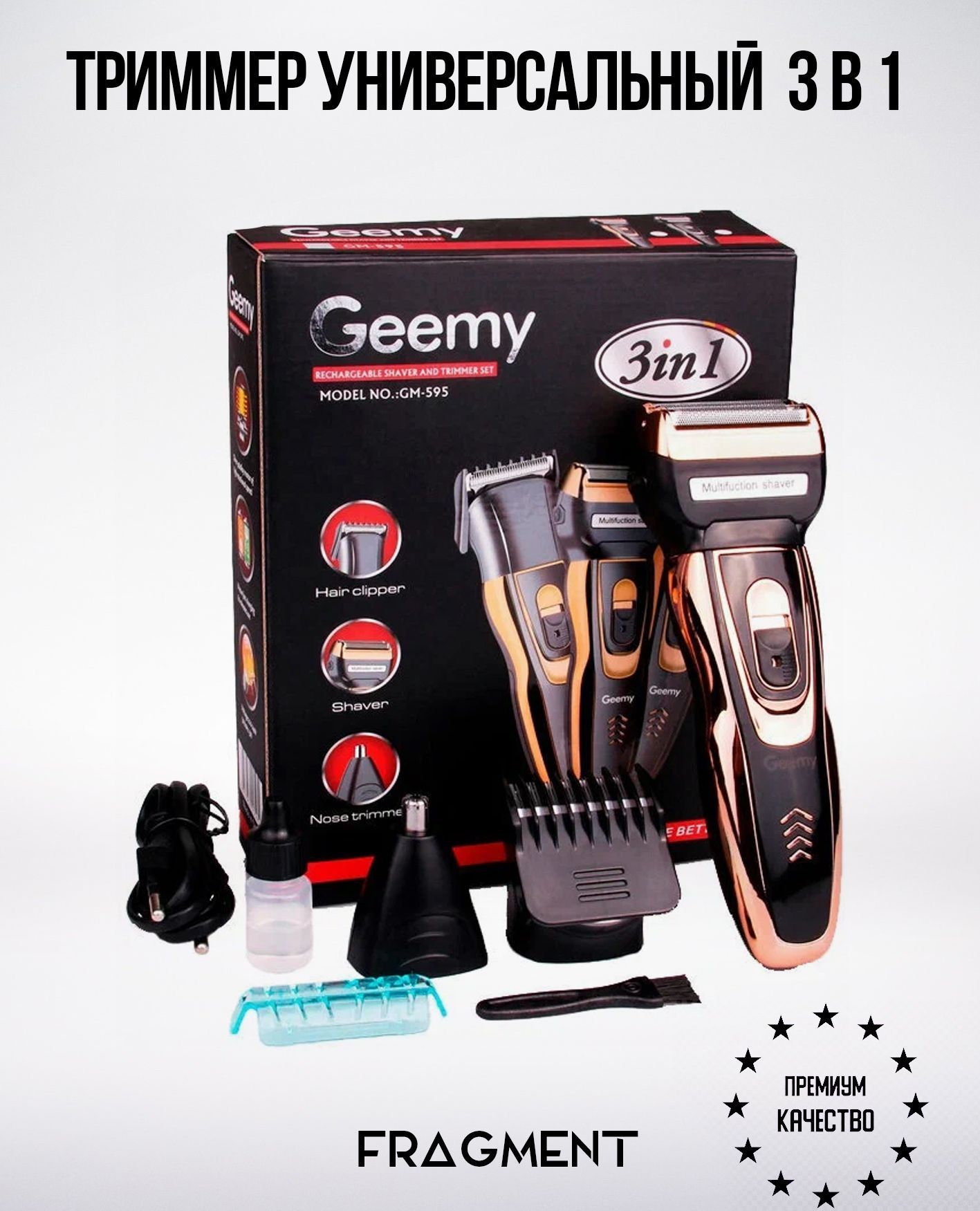 машинка для стрижки gm-6055. машинка для стрижки geemy gm800. триммер для носа ушей и бровей geemy gm 3107. машинка для стрижки gemei gm-6077. машинка для стрижки волос geemy gm-6009.