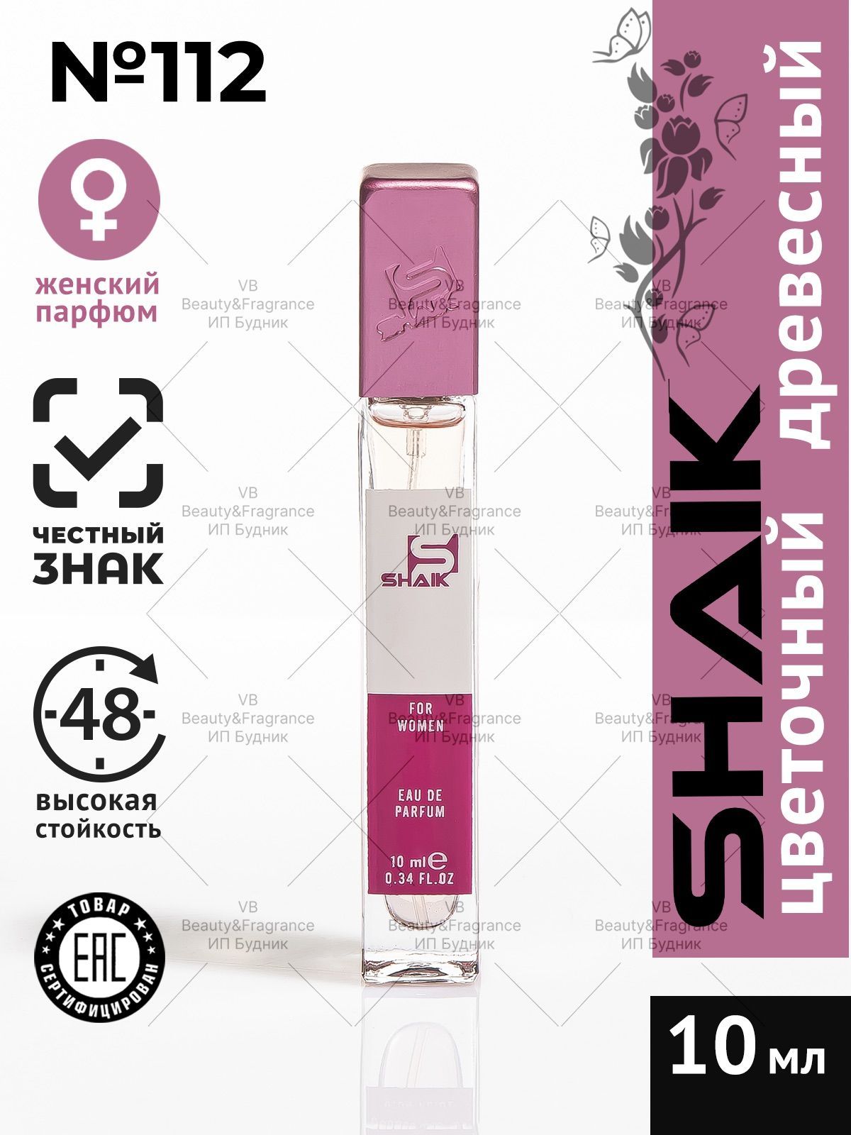 SHAIK Парфюмерная вода женская SHAIK 112 POUR FEMME турецкие масляные духи 10 мл