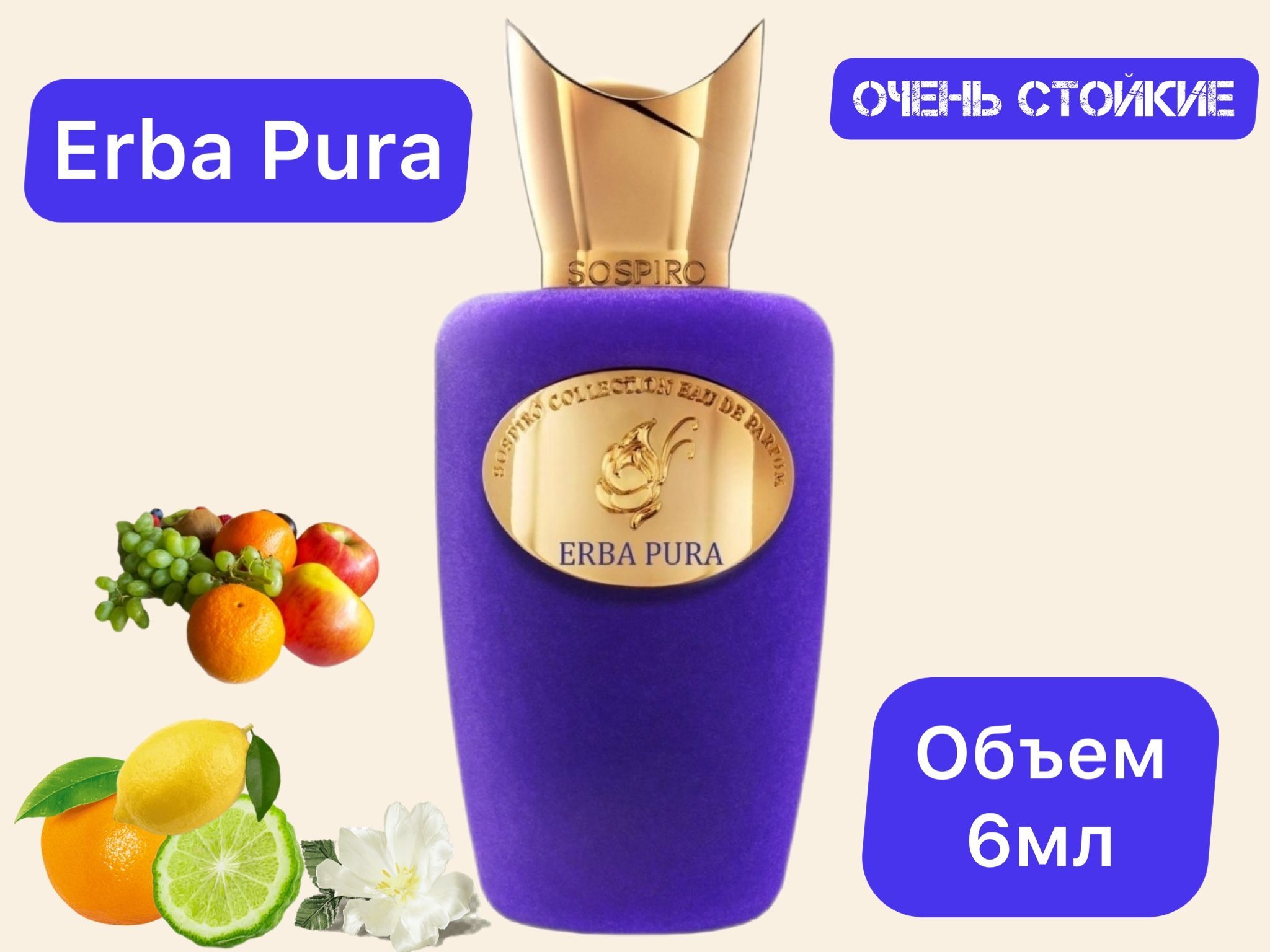 Sospiro erba pura отзывы. Erba Pura духи. Erba Pura духи мужские. Эрба Пура духи отзывы.