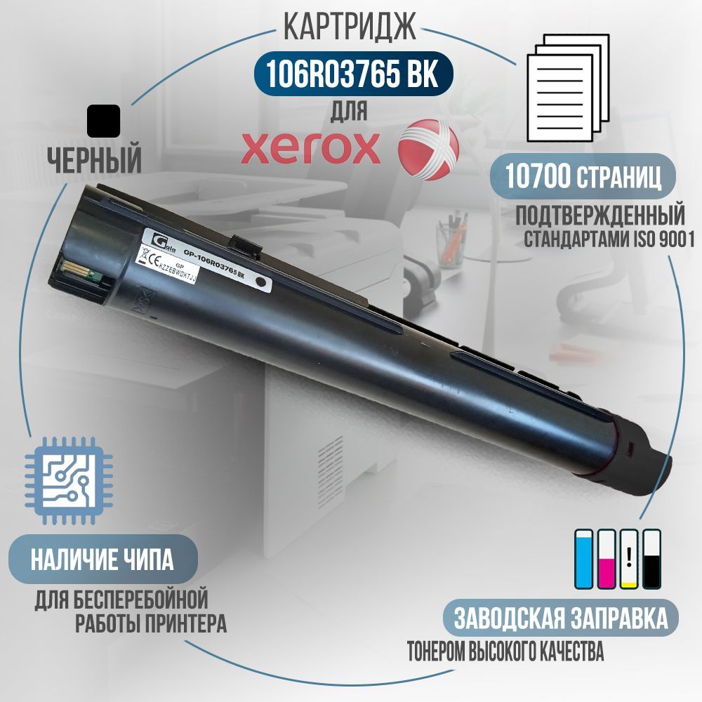 106R03765 купить на OZON по низкой цене