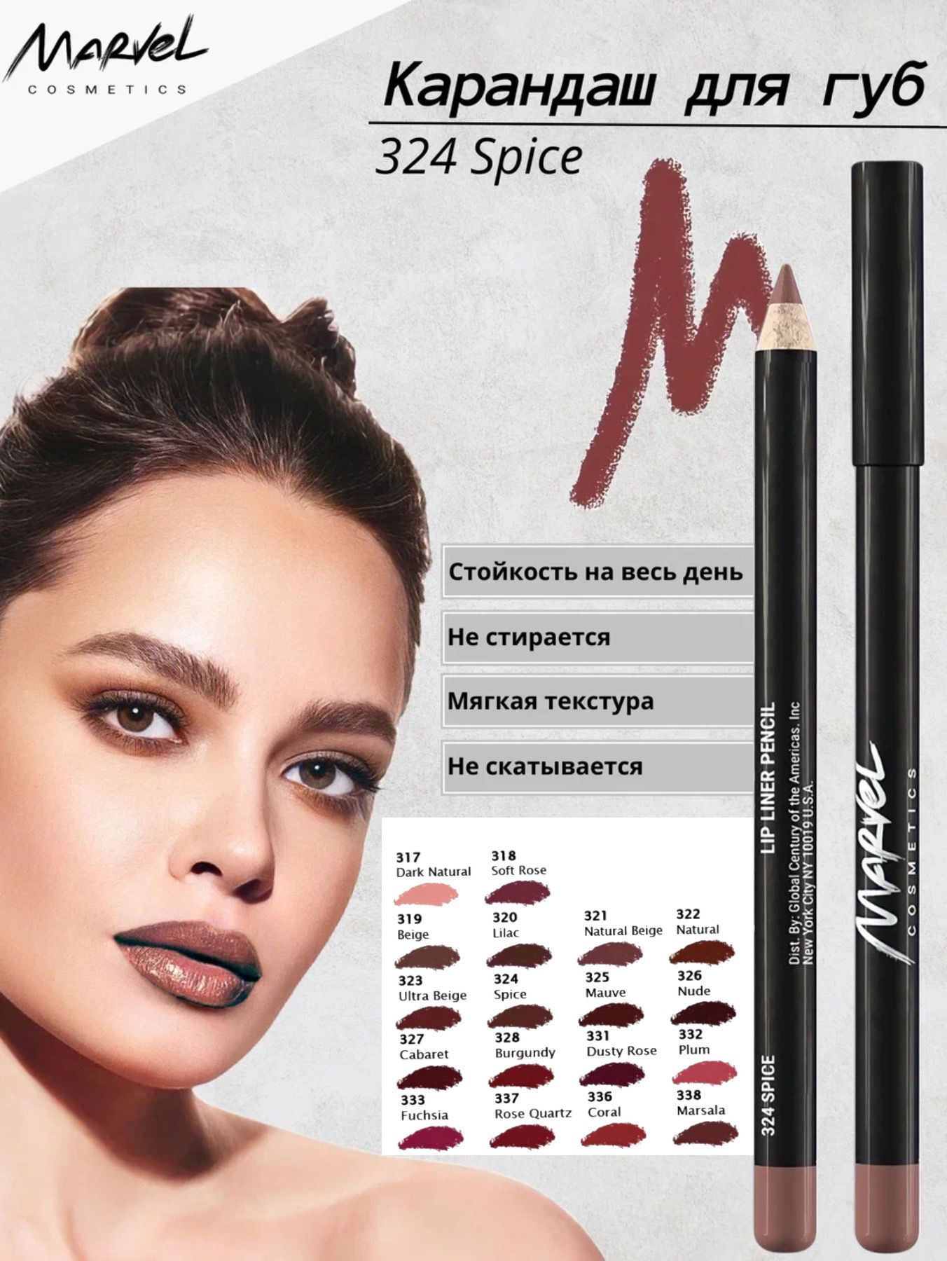 Marvel Cosmetics Карандаш для губ, Spice - оттенок 324