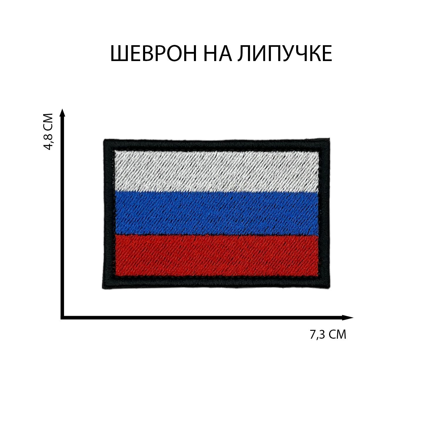 Шевроны на какой руке