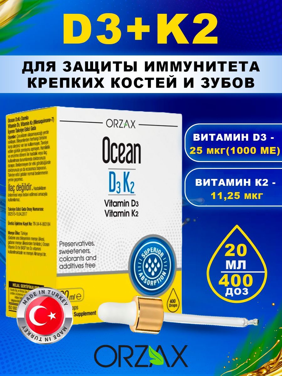 ORZAX Витаминный комплекс D3+K2