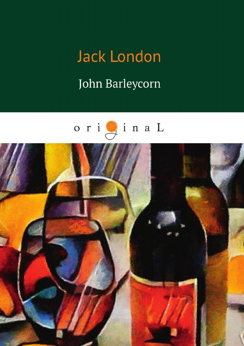 Джон ячменное зерно бернс. Джон ячменное зерно бернс. Стихотворение джон ячменное зерно. Стихотворение джон ячменное зерно. Джек ячменное зерно аудиокнигу.