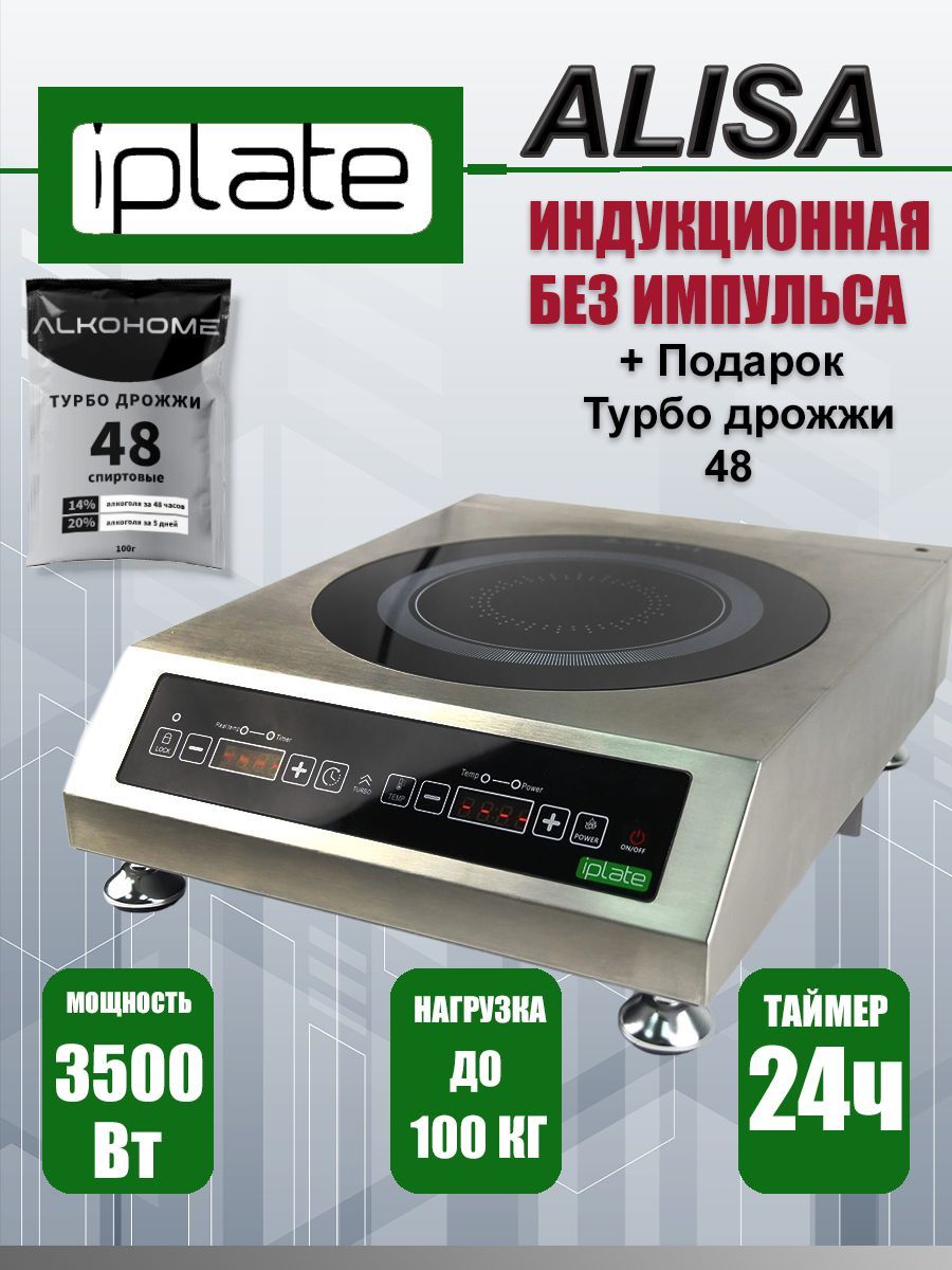 Плита Alisa Iplate 3500 Купить