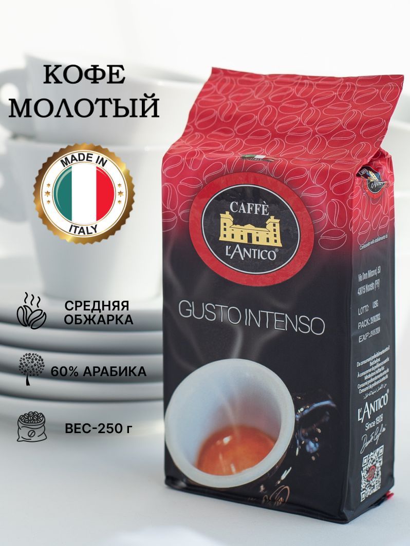 Кофе молотый intenso. Кофе молотый Италия intenso. Орион кофе. Логотип Caffe lantico. Caffe l'Antico Gold.