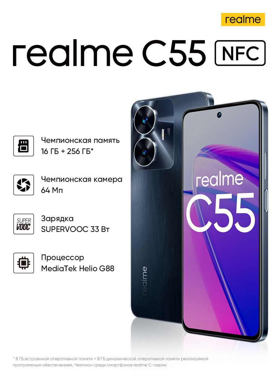 Смартфон realme C55 - купить по выгодной цене в интернет-магазине OZON  (920860415)