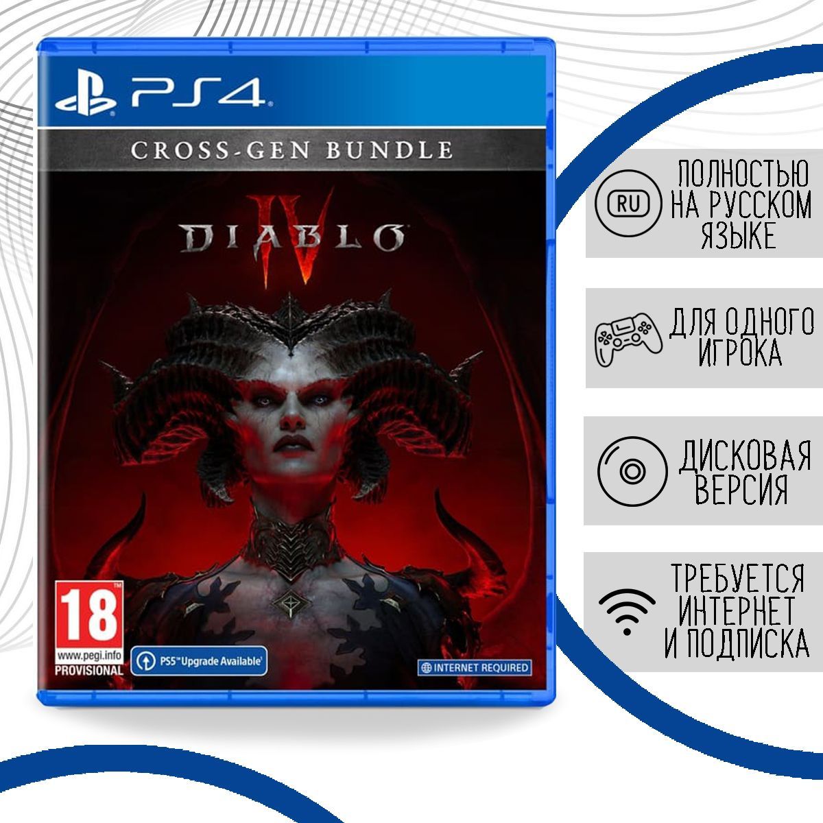 DiabloIV(PS4,русскаяверсия)