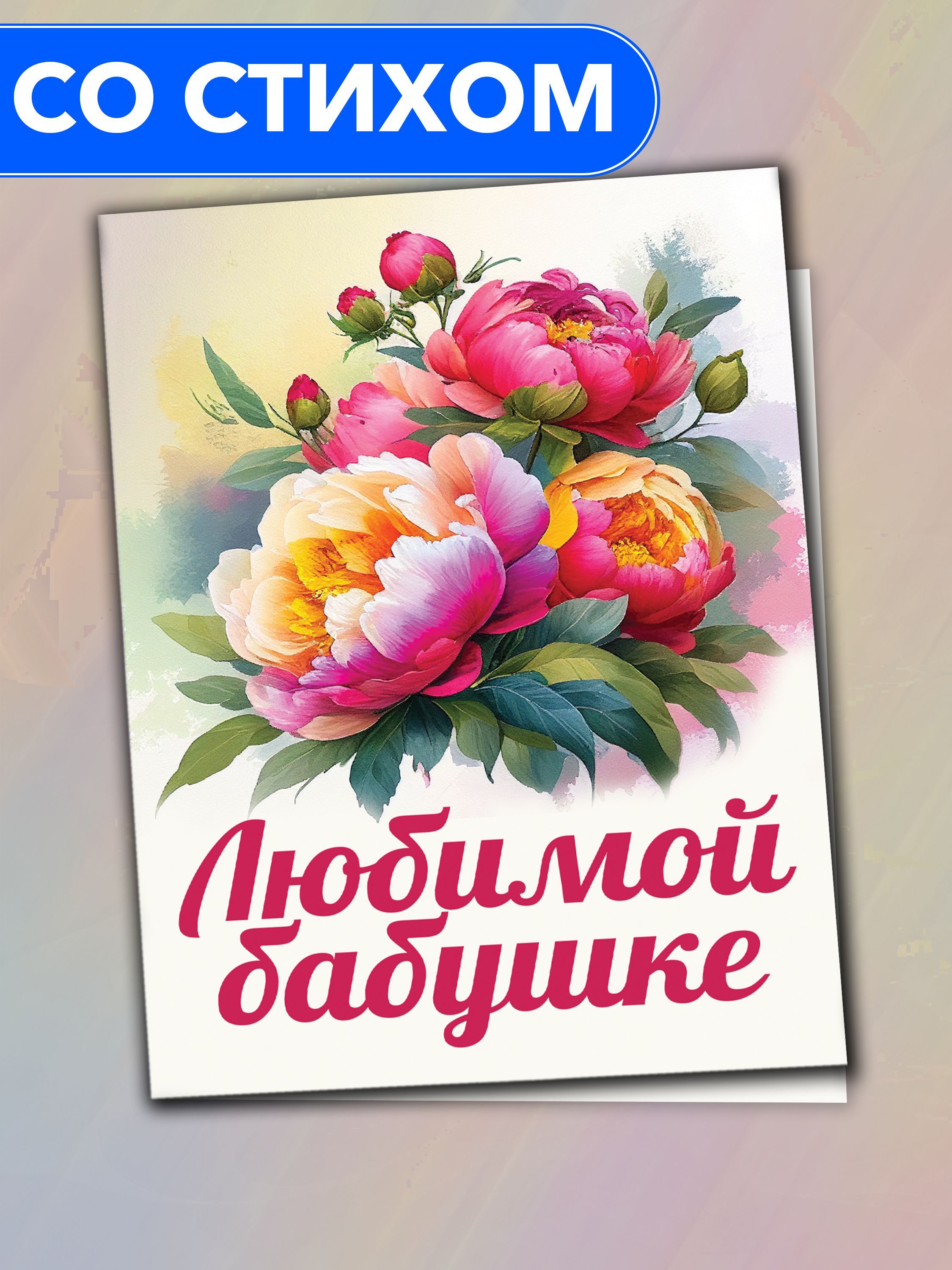 Открытки любимой бабушке
