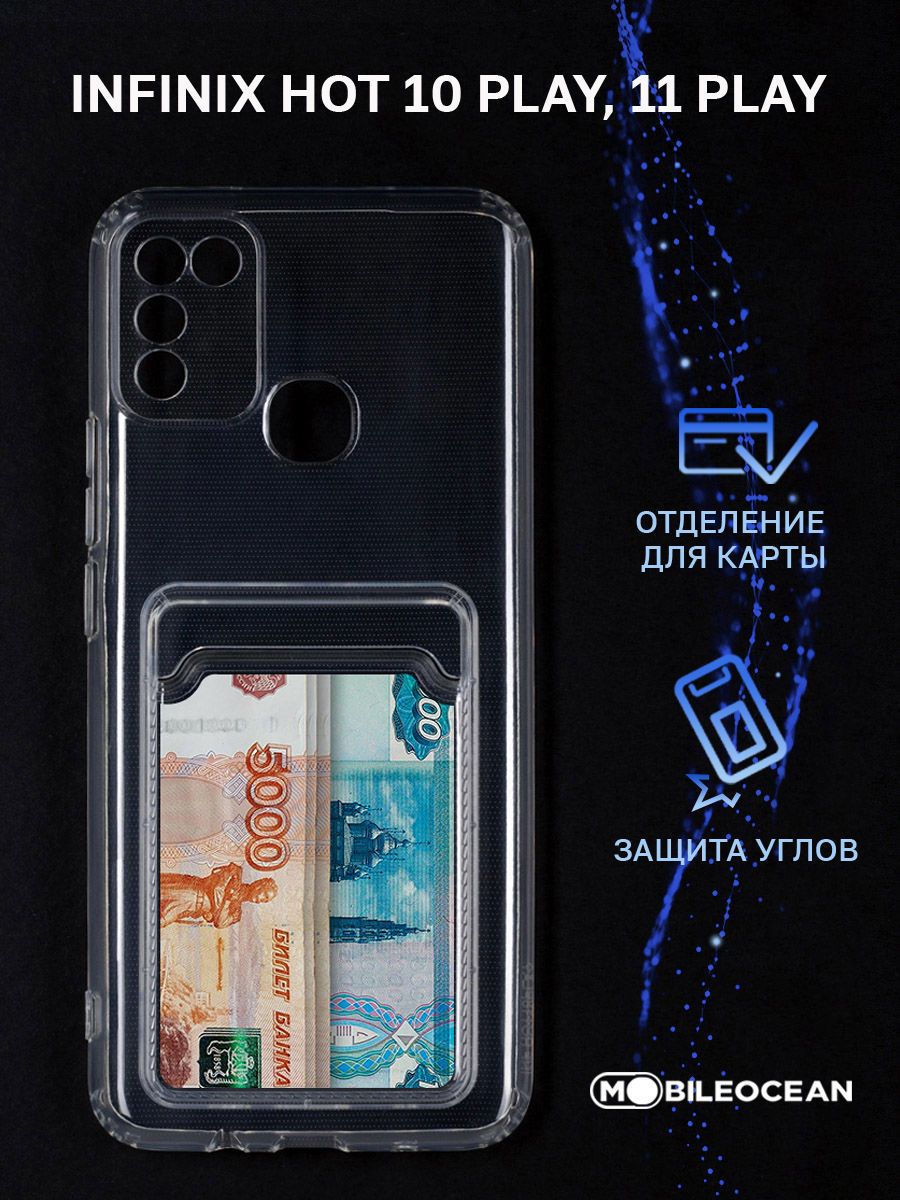 Инфиникс 10 плей. Чехол Сяоми поко х3 про с защитой камер. Чехол для vivo y21 с картхолдером. Чехол для самсунг s20 Fe с карманом для карты. Инфиникс хот 10.