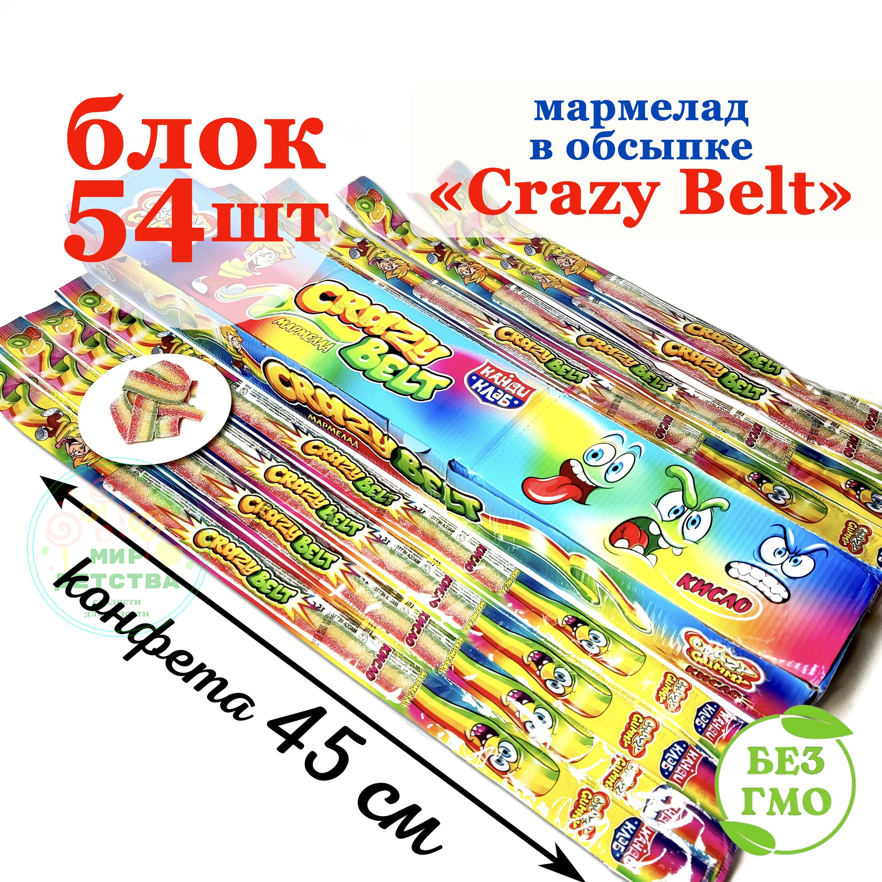 Мармелад жевательный CRAZY GUMMY CRAZY BELT ленточки в кислой обсыпке (блок  54шт по 15гр) конфеты Канди Клаб: кола, клубника, яблоко, арбуз,  тутти-фрутти. Набор в подарок на день рождения, Новый год - купить