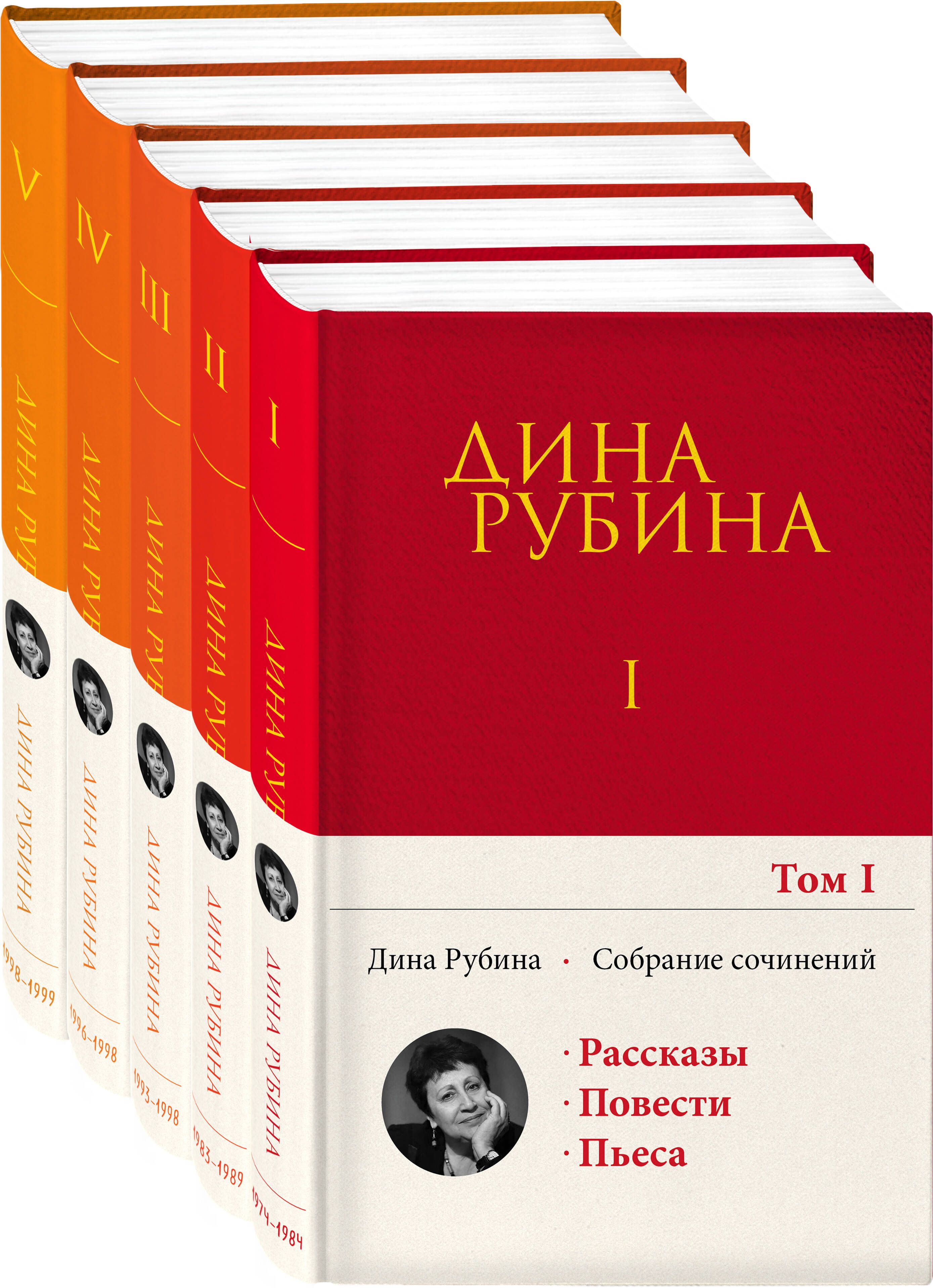 Рассказы дины рубиной