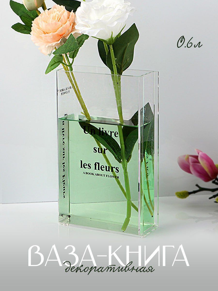 Ваза из книги. Книги про вазу. Ваза на книгах в интерьере. Ваза книга в иниертере. Ваза в виде книги.