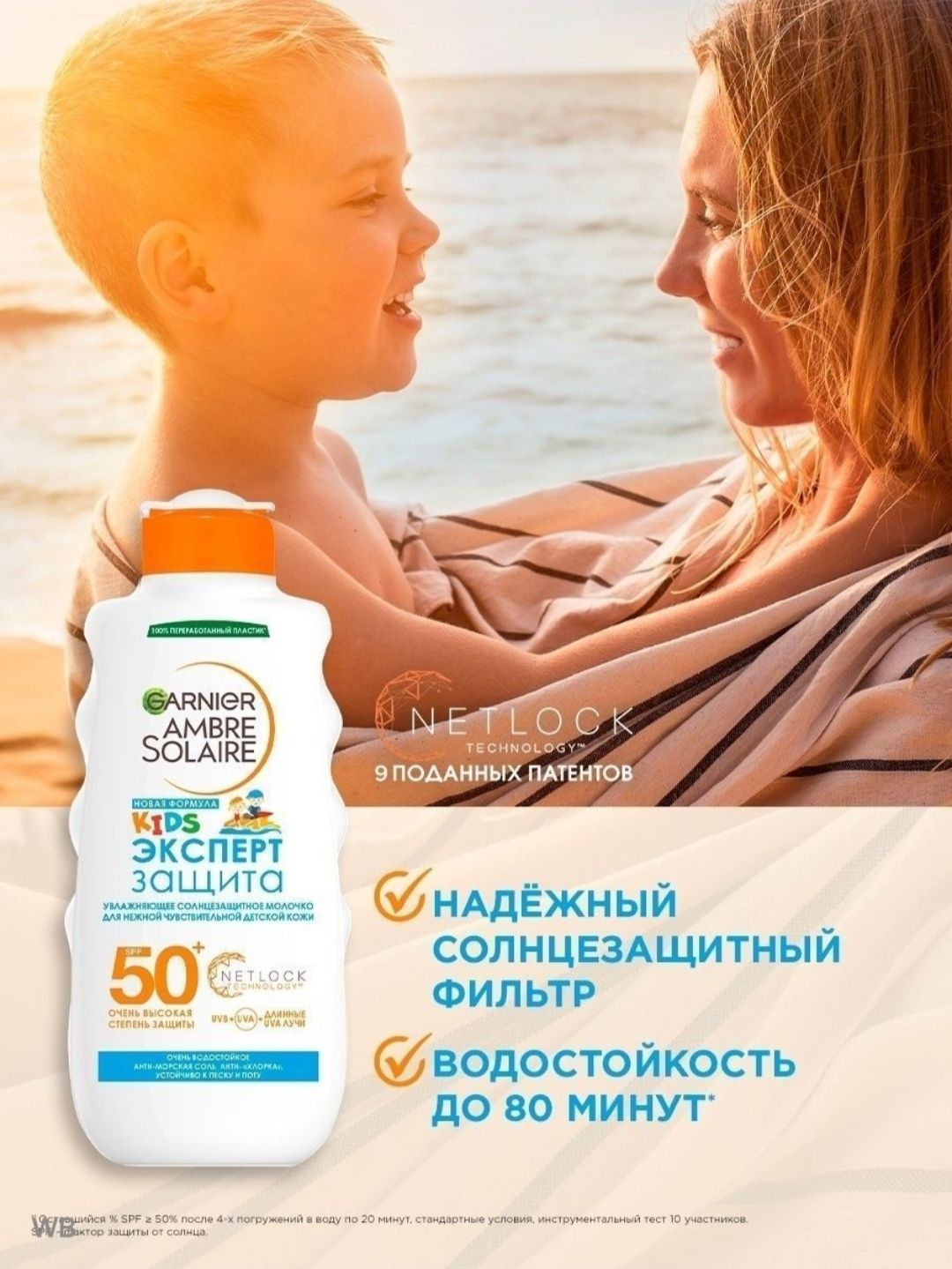 Garnier ambre solaire малыш в тени. Garnier Ambre solaire эксперт защита SPF 50. Гарньер солнцезащитный крем 50+ детский. Солнцезащитное молочко детское. Garnier солнцезащитное молочко.