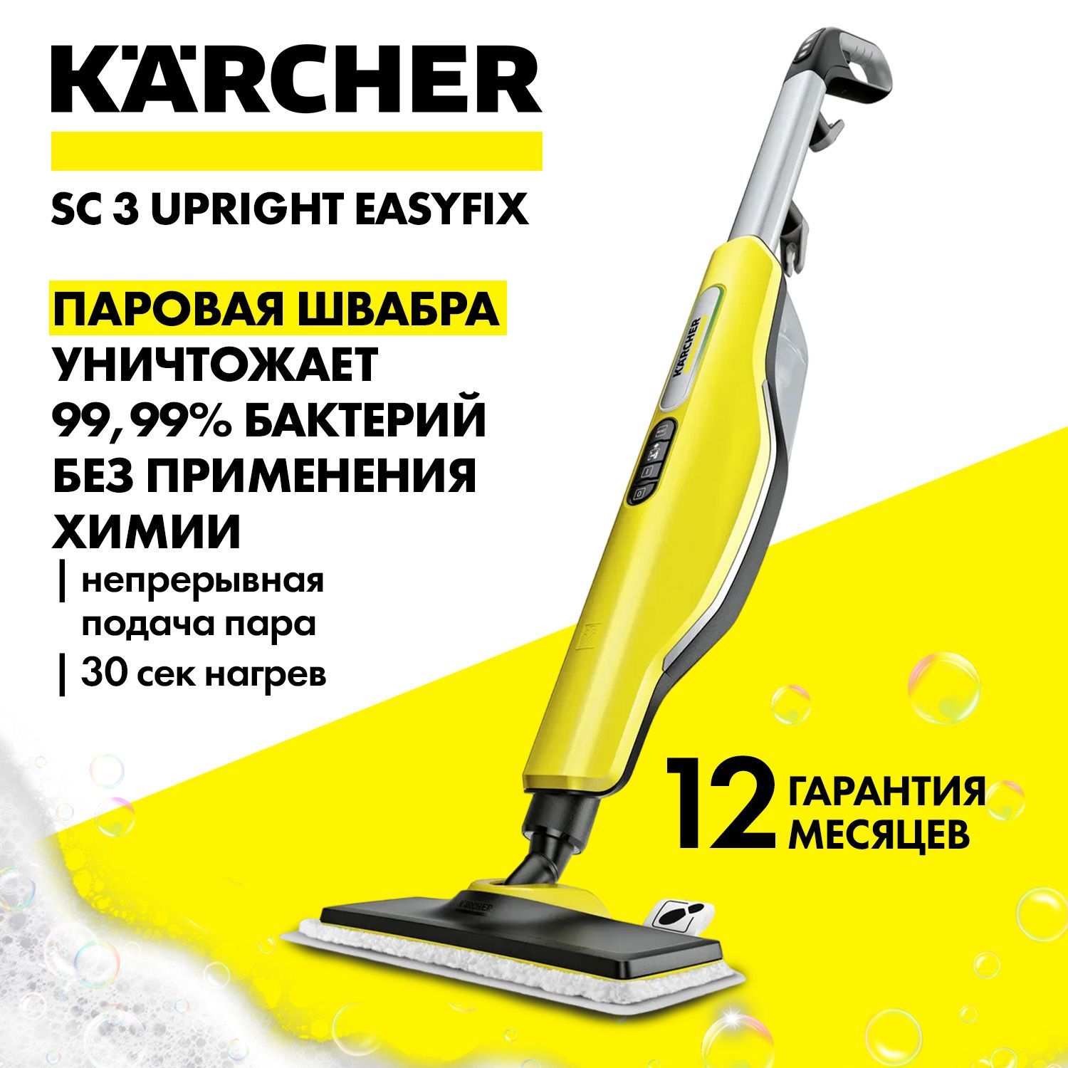 Karcher sc3 easyfix