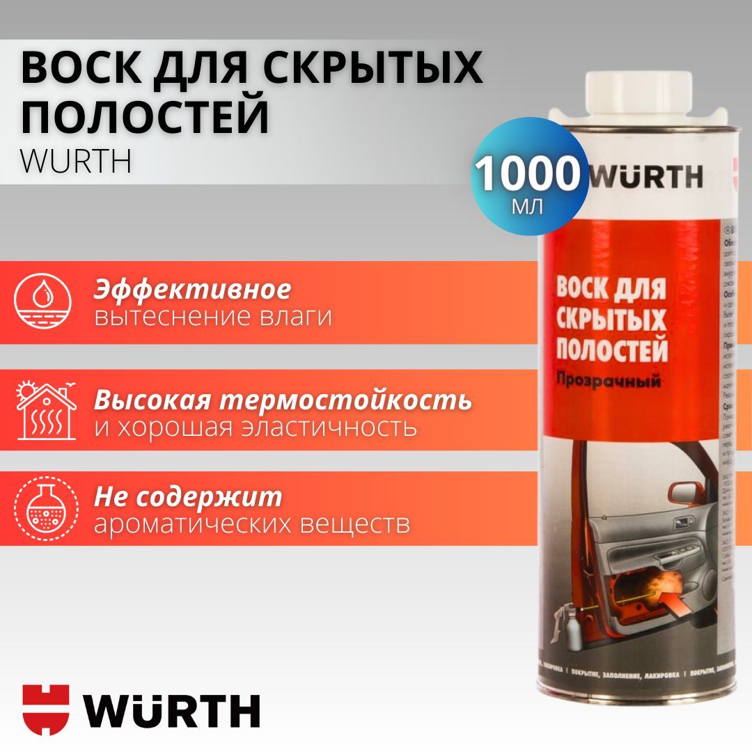 Wurth Воск для автомобиля, 1000 мл, 1 шт.