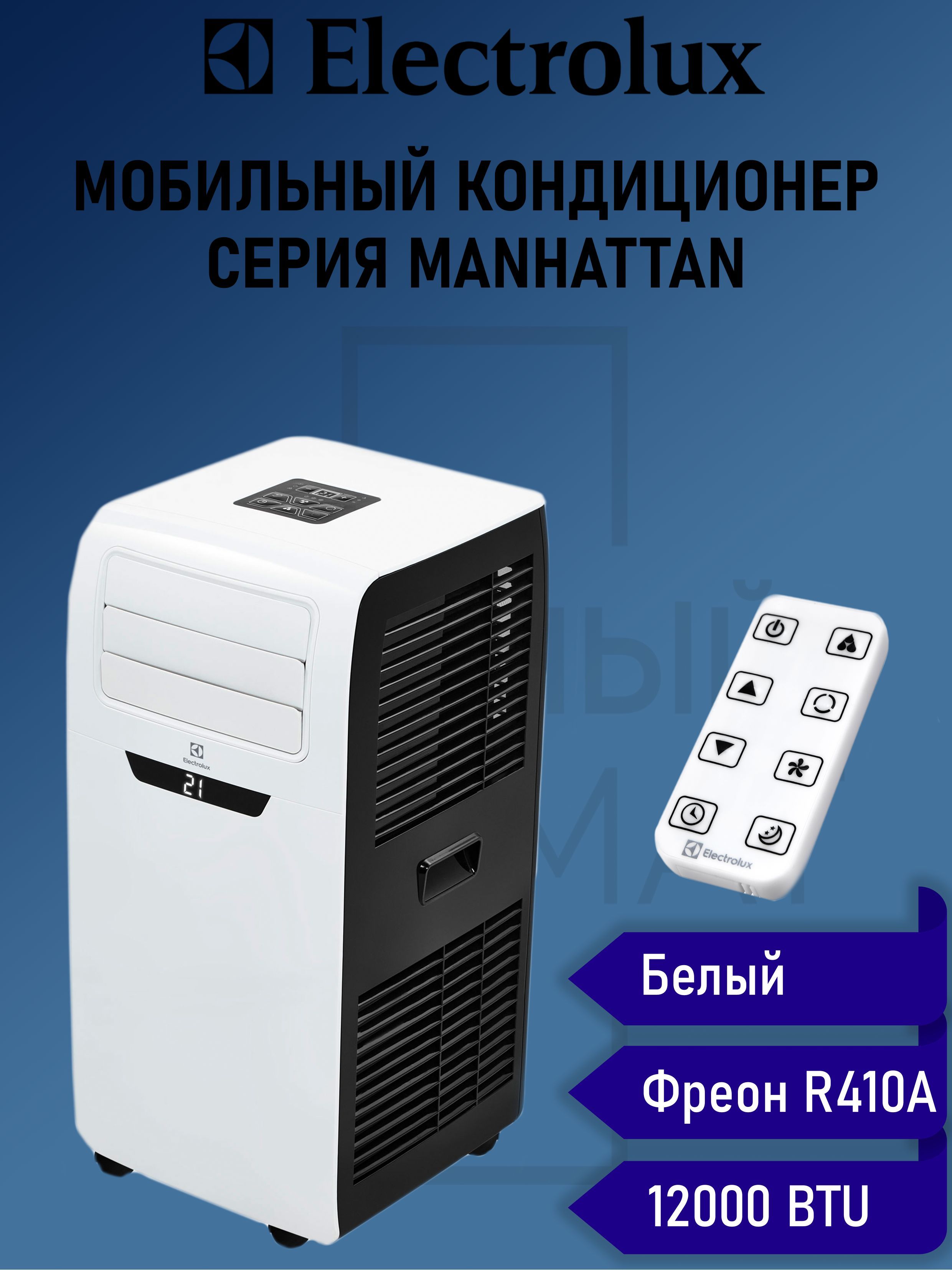 Мобильный кондиционер Electrolux EACM-12 FM/N3