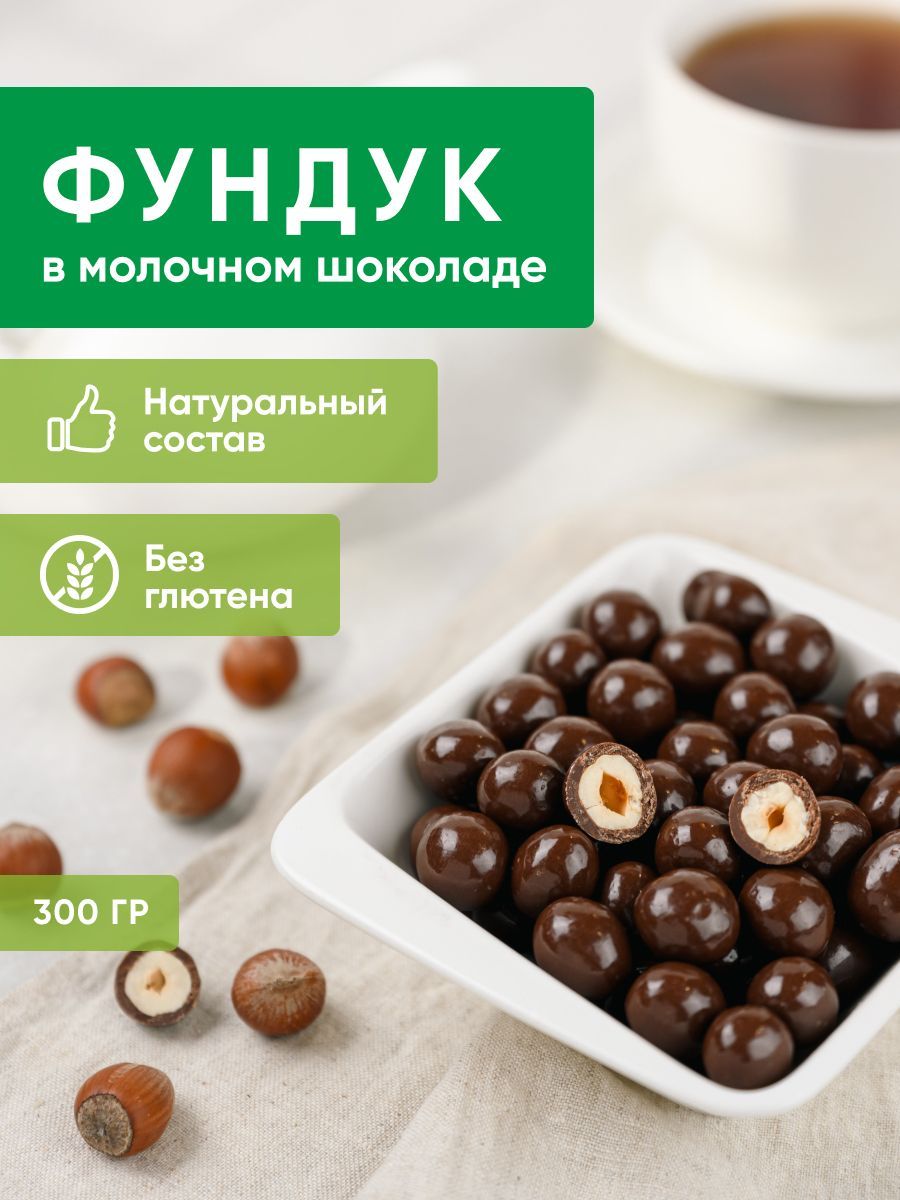 Magic Nuts фундук шоколад