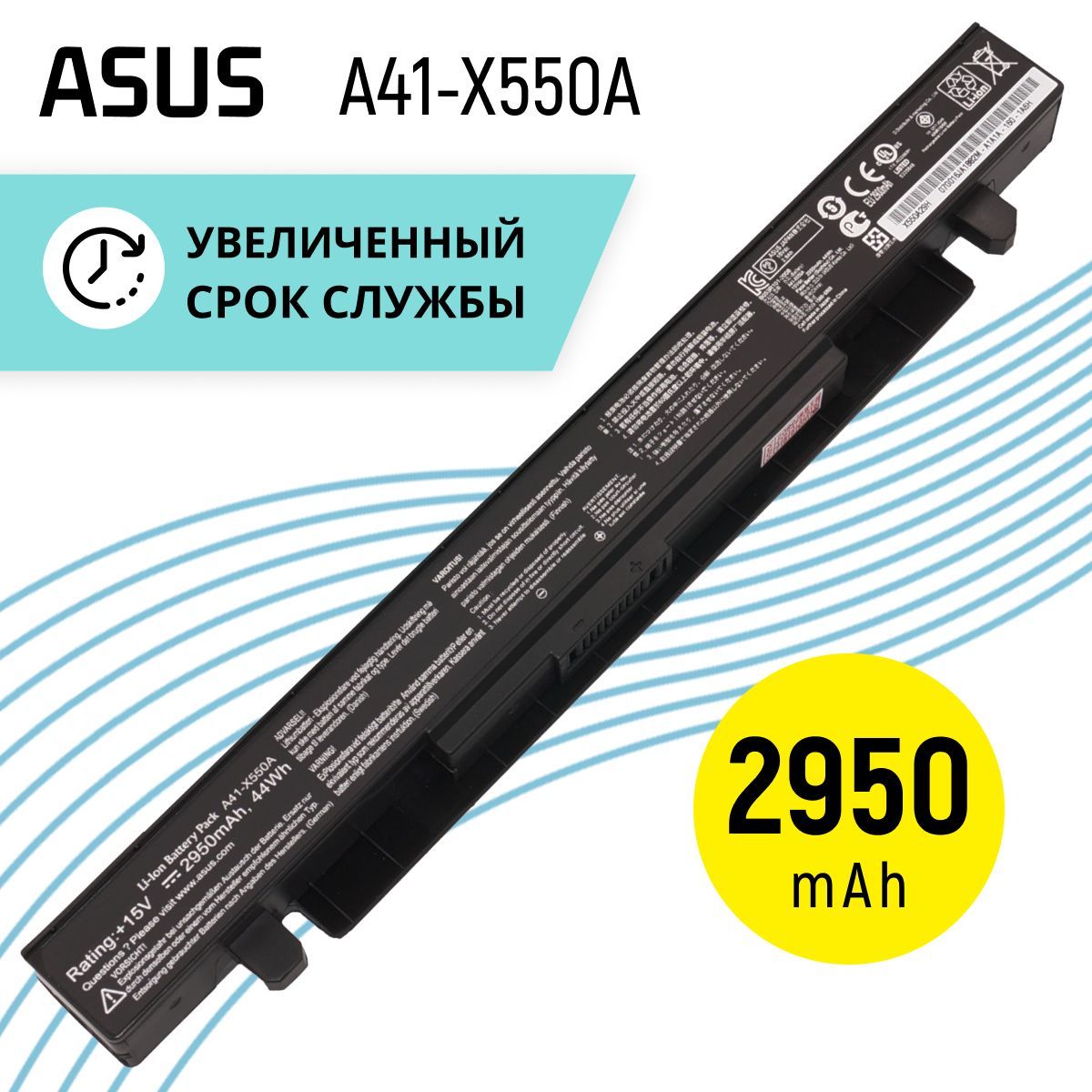 Аккумулятор для Asus A41-X550A / X550C, X550A, X550L (44Wh, 15V)