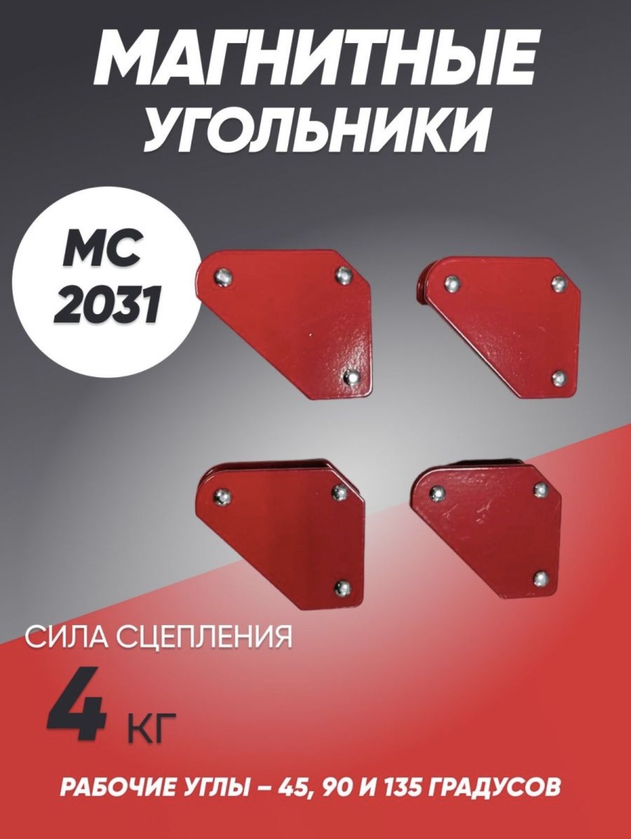 Магниты Для Сварки Купить В Екатеринбурге