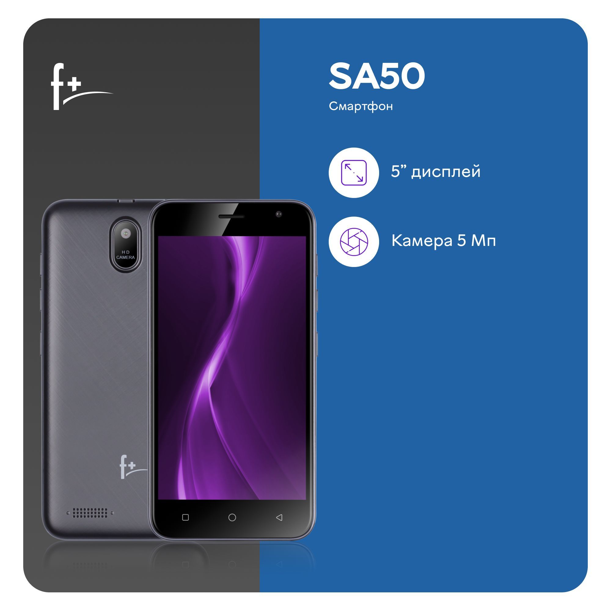 Смартфон F+ SA50 - купить по выгодной цене в интернет-магазине OZON  (946819988)