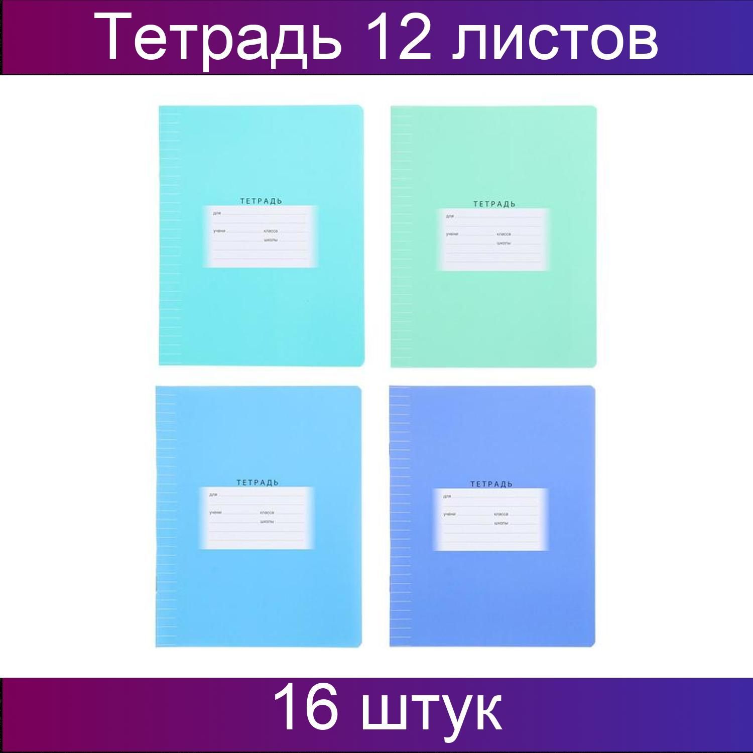Тетрадь в узкую линейку 18 листов. Тетрадь в узкую линейку 12 листов. французская линейка тетрадь.