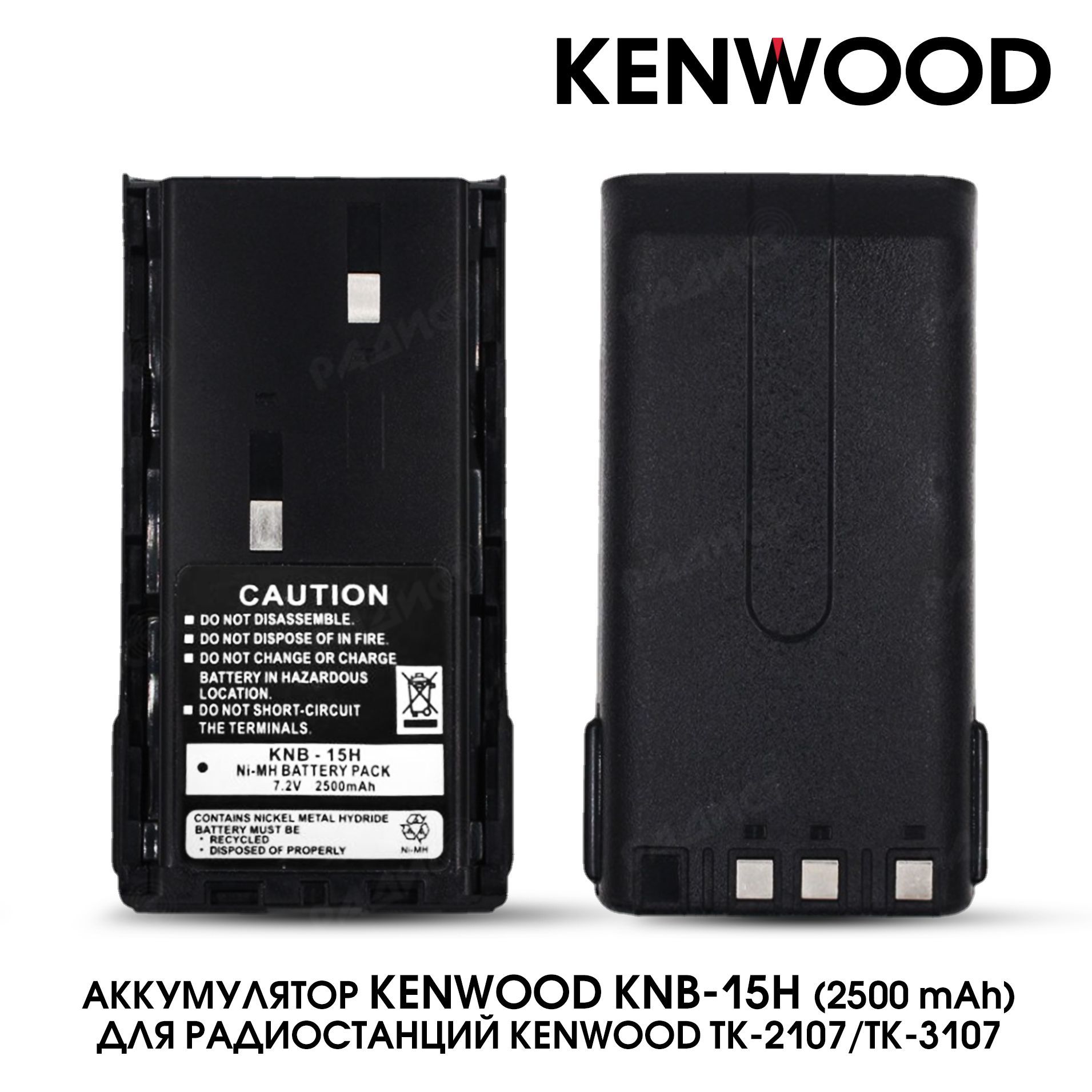 Аккумулятор / источник питания / батарея KNB-15H Ni-MH 2500 mAh для раций  Kenwood TK-2107 или TK-3107 - купить с доставкой по выгодным ценам в  интернет-магазине OZON (651459072)