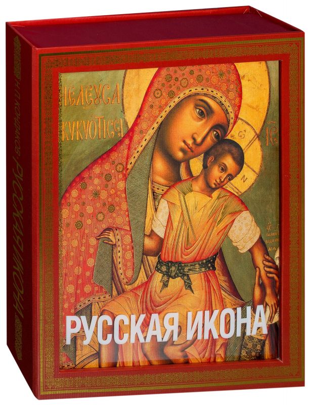 Купить Книгу Русские Иконы