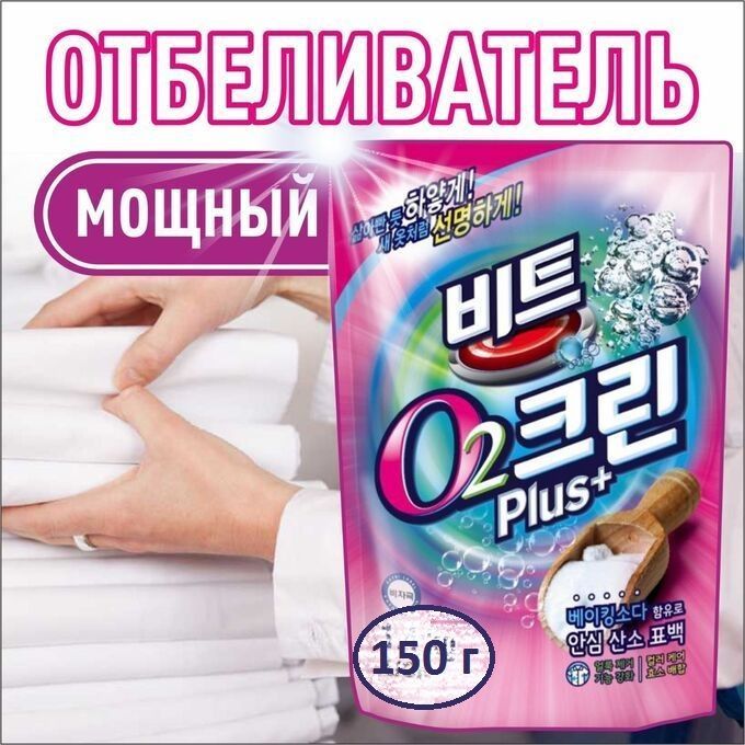 ОтбеливателькислородныйCleanPlus