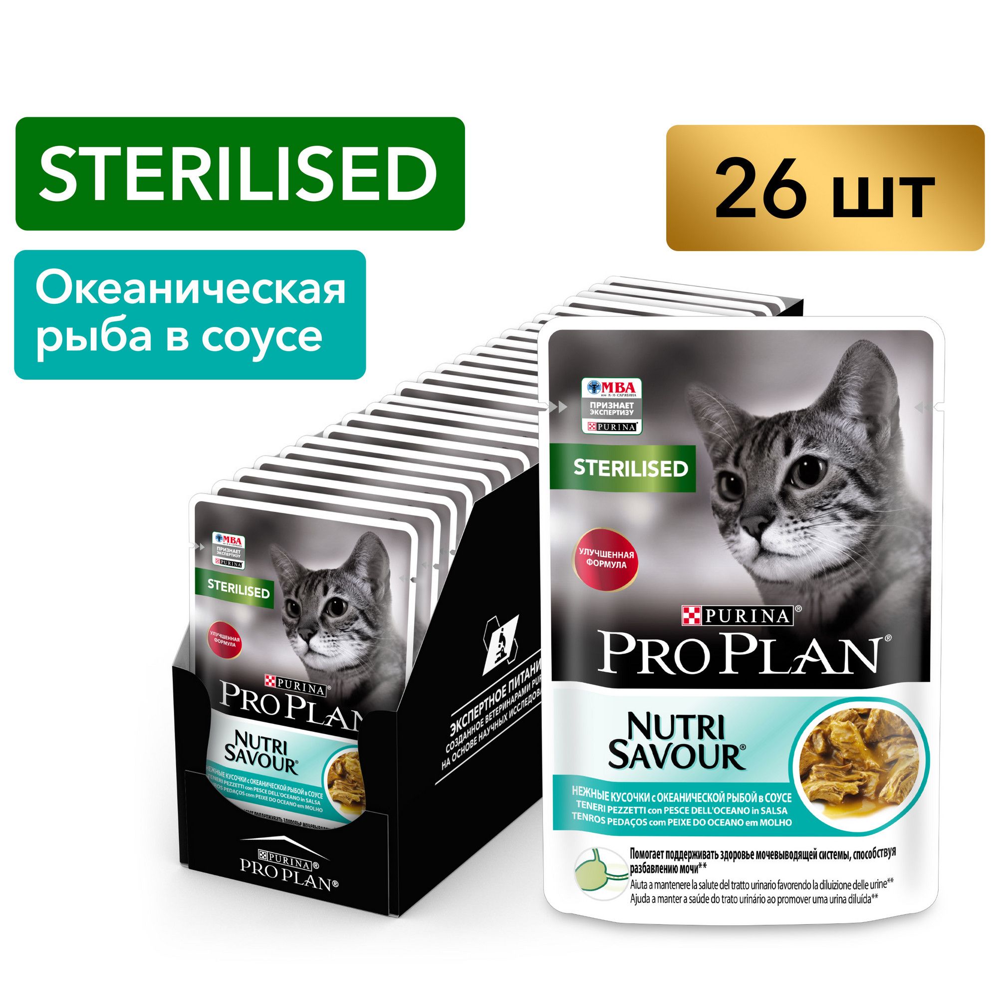 Pro Plan Nutrisavour Sterilised Купить