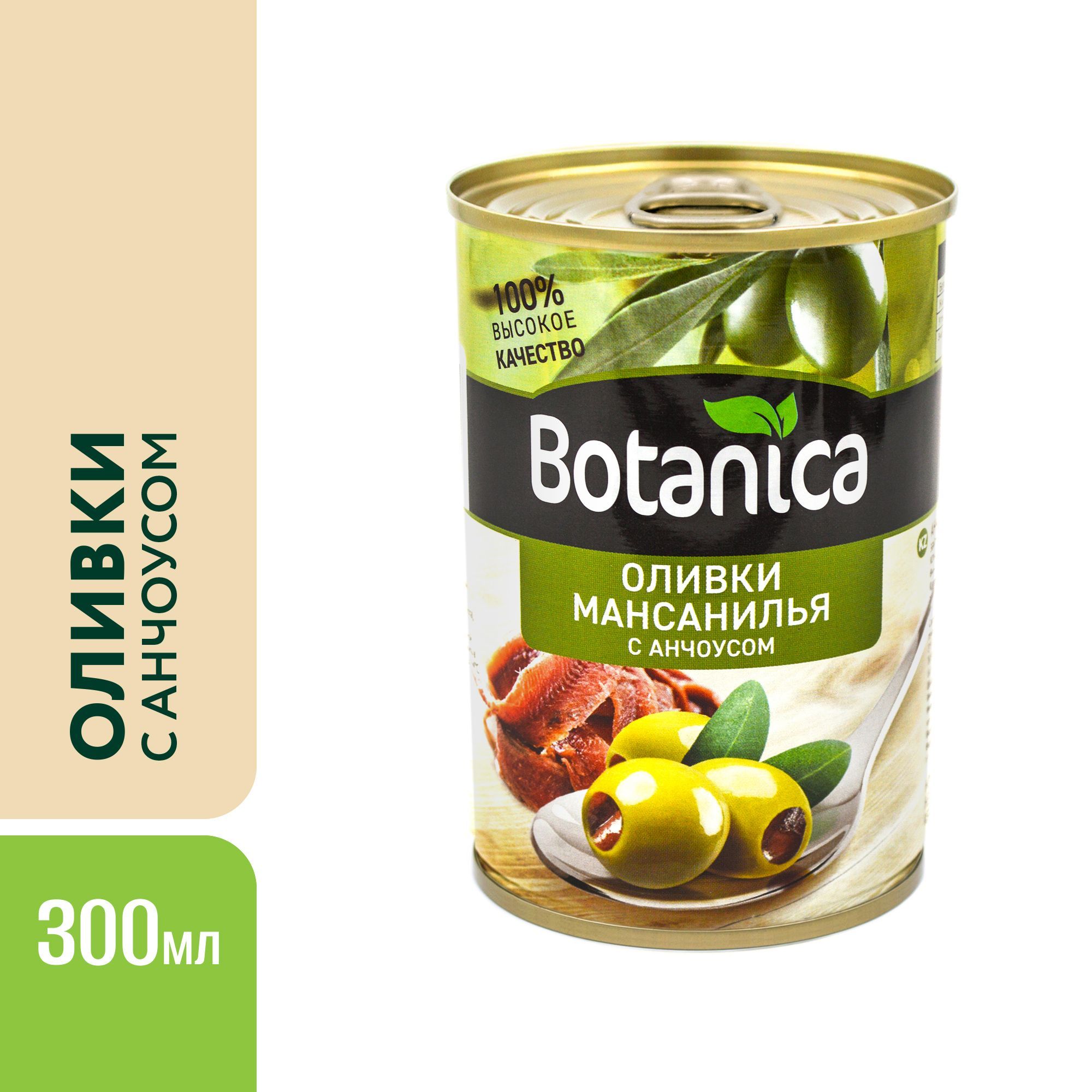 Оливки без косточек с анчоусом Botanica, 300 мл