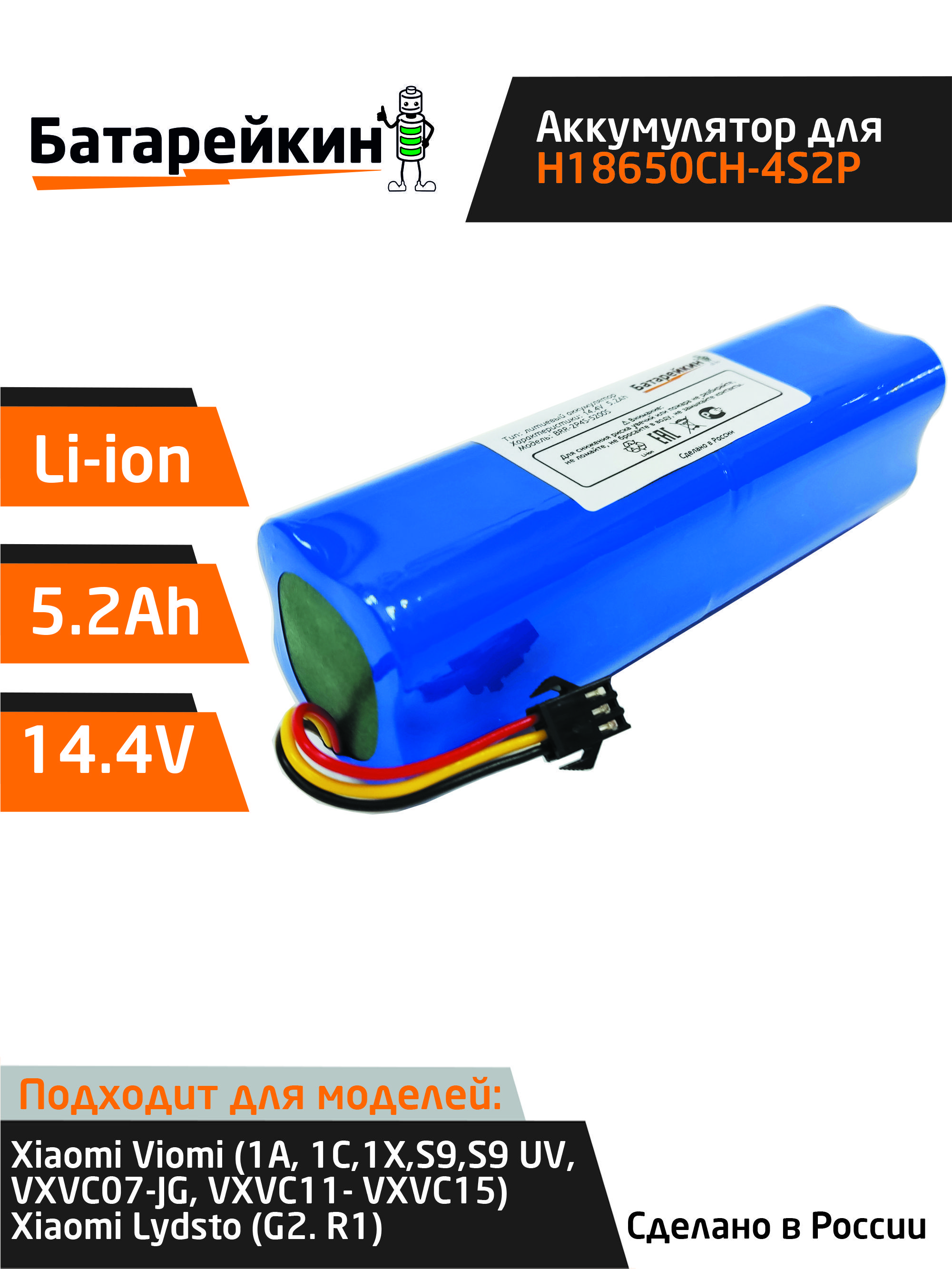 Аккумуляторная батарея для пылесосов 14.4v 5200mAh Li-ion - купить с  доставкой по выгодным ценам в интернет-магазине OZON (1021395551)