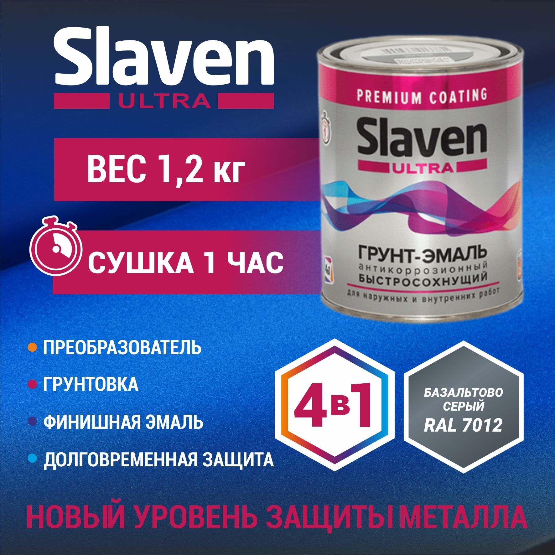 Грунт-эмаль Slaven slavenultra Быстросохнущая, Гладкая, Алкидно-акриловая,  Полуматовое покрытие, серый - купить в интернет-магазине OZON по выгодной  цене (945808209)