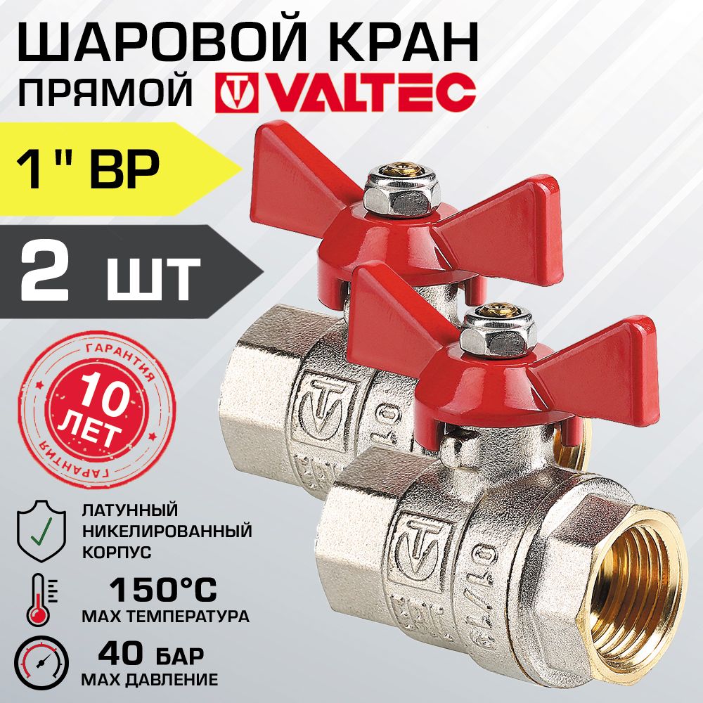 кран шаровой valtec base 1/2" бабочка vt. 219. 217. валтек vt217. 05 3/4.