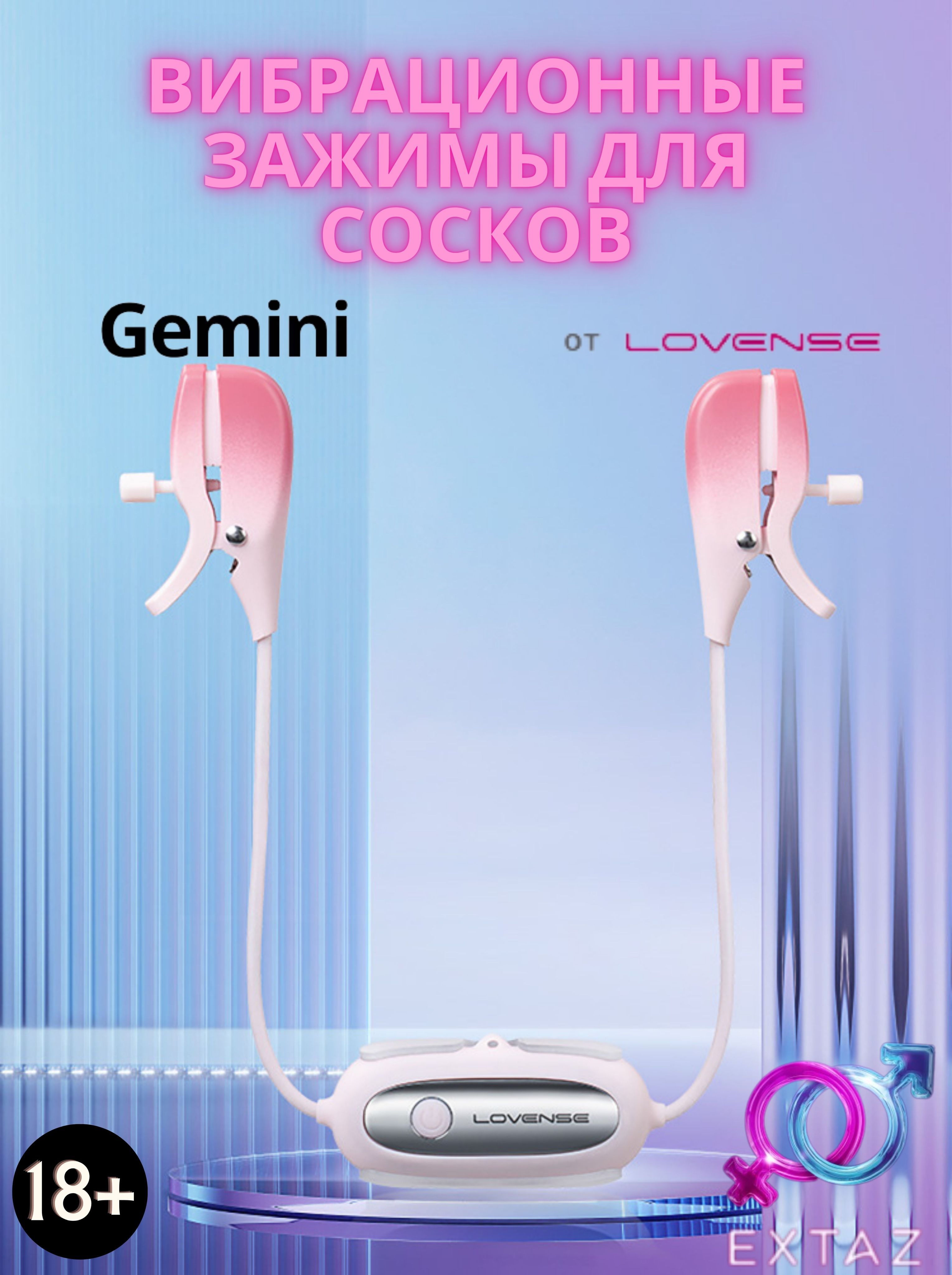 Зажимы Вибрирующие для сосков Gemini LOVENSE (управление через приложение)  - купить с доставкой по выгодным ценам в интернет-магазине OZON (1134614186)