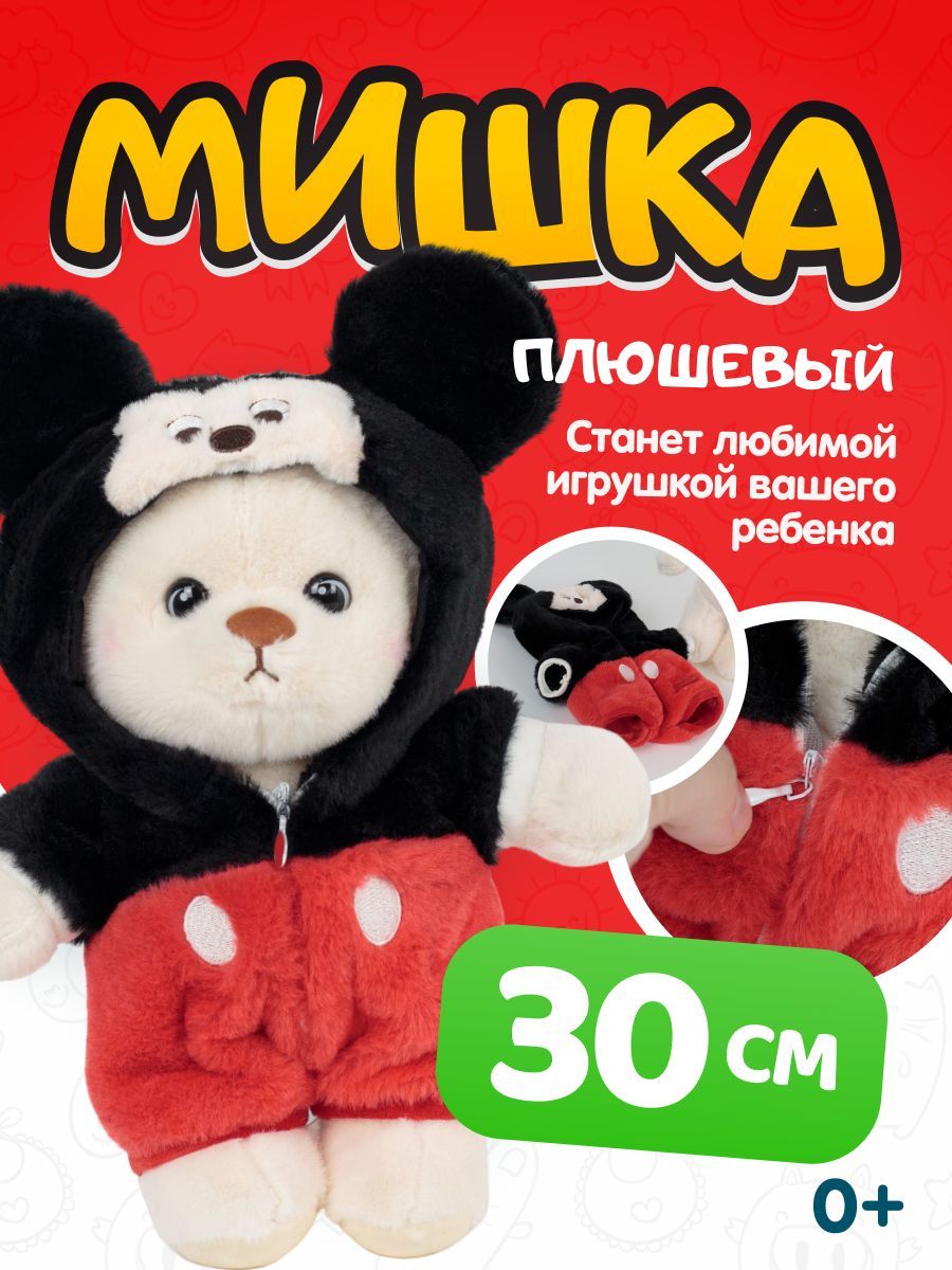 Мягкая игрушка Мишка в пижаме мики плюшевый, 40 см