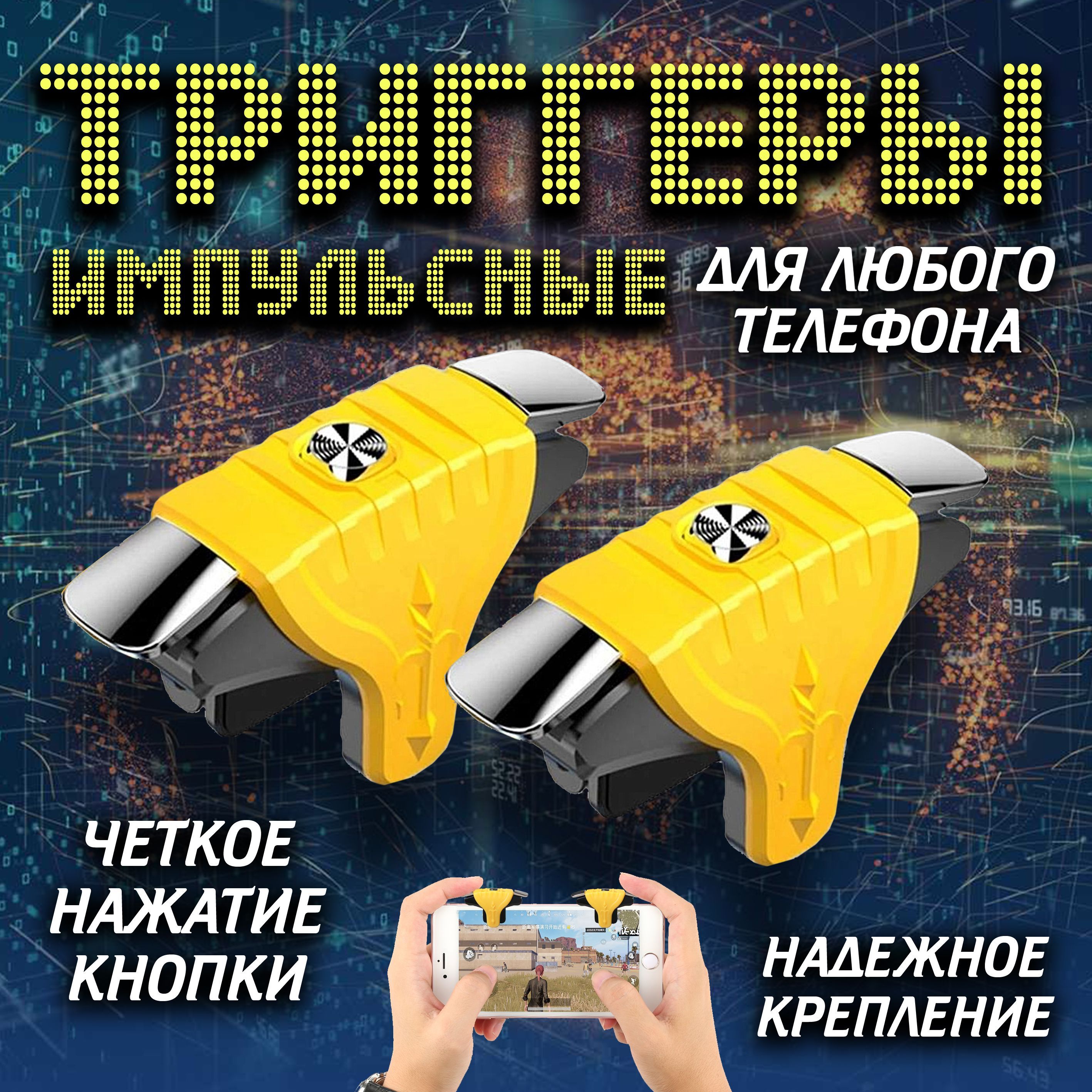 импульсные триггеры для pubg фото 36