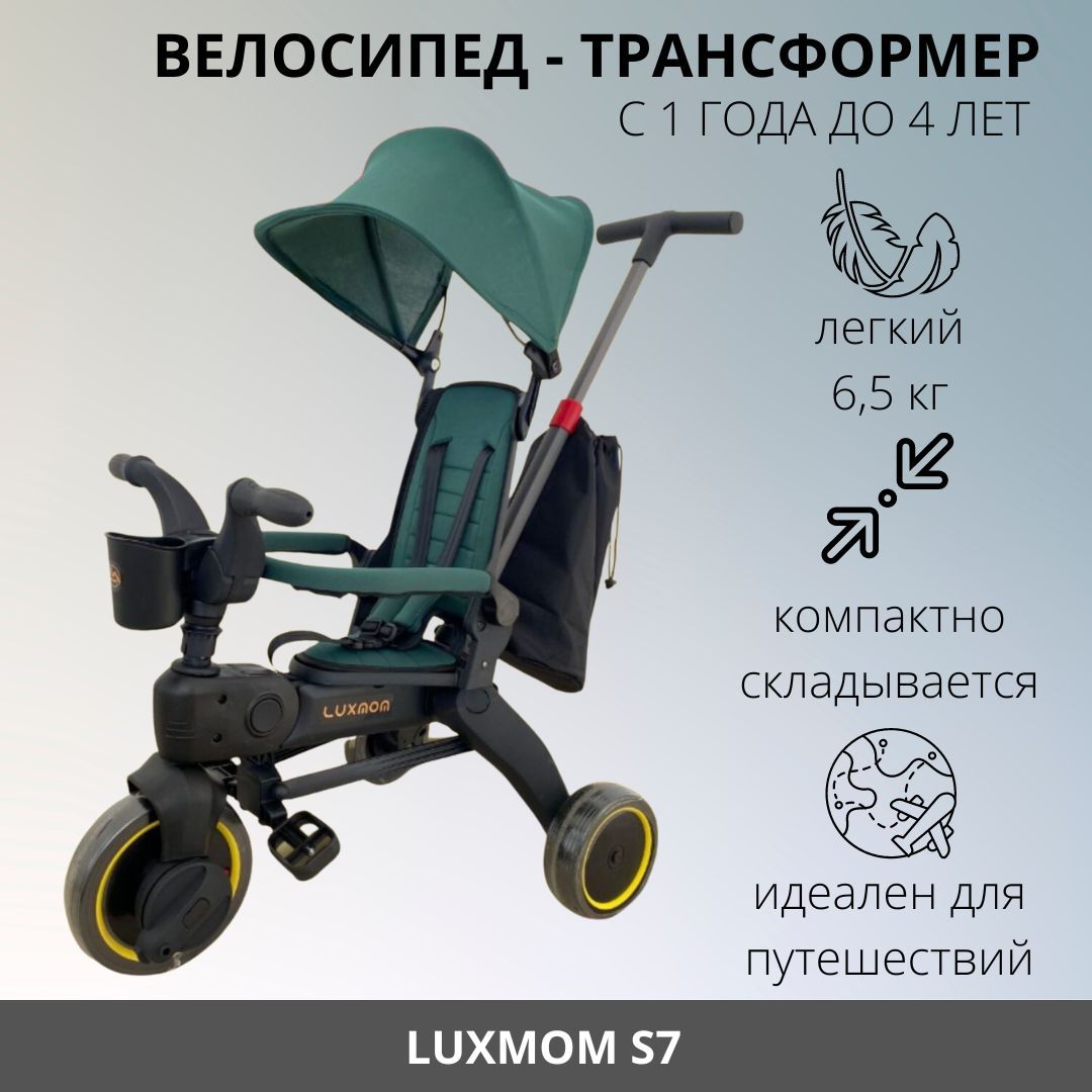 Luxmom велосипед трехколесный складной