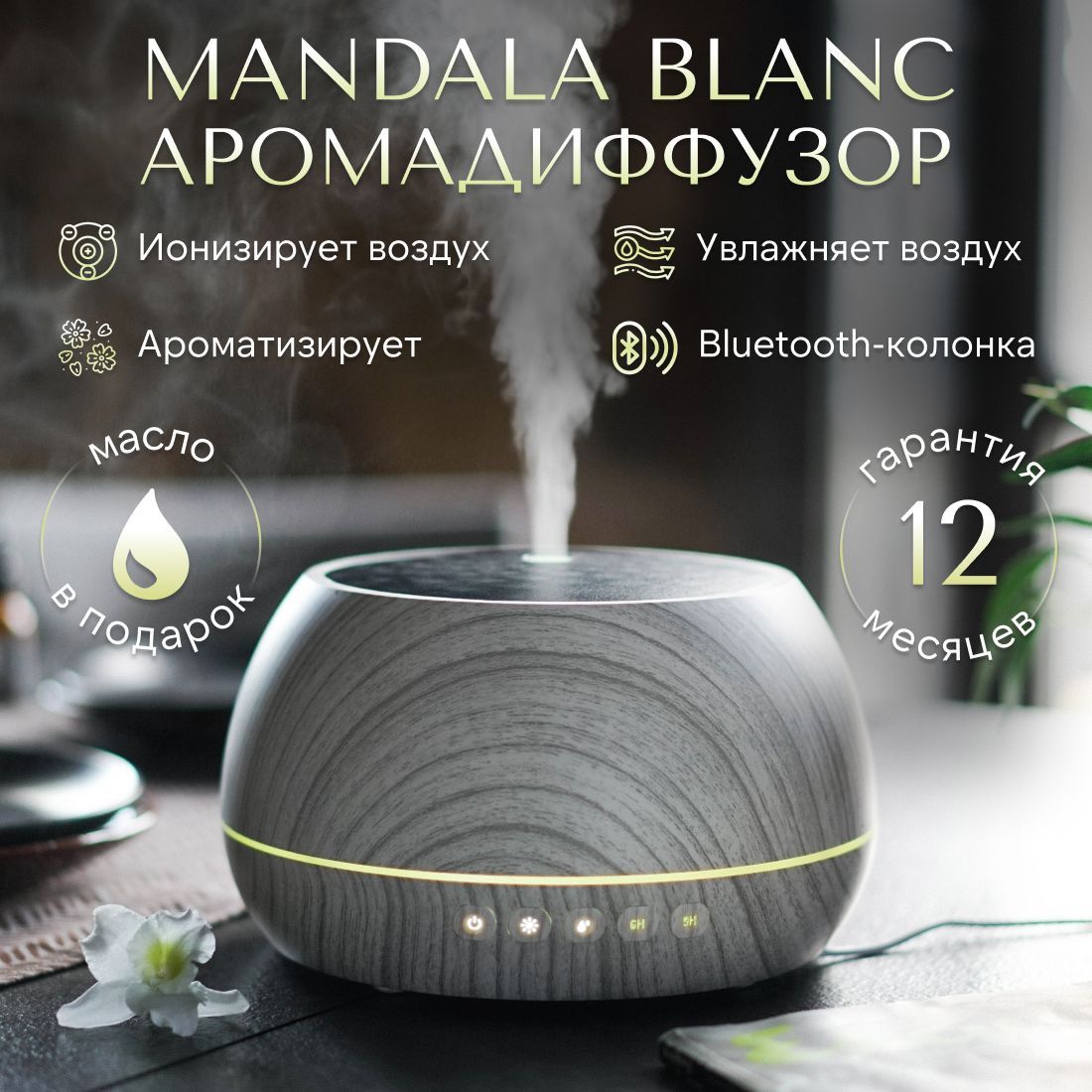 Увлажнитель воздуха sens Mandala Blanc с функцией ароматизации/Bluetooth  колонка/Ионизация - купить с доставкой по выгодным ценам в  интернет-магазине OZON (291768007)