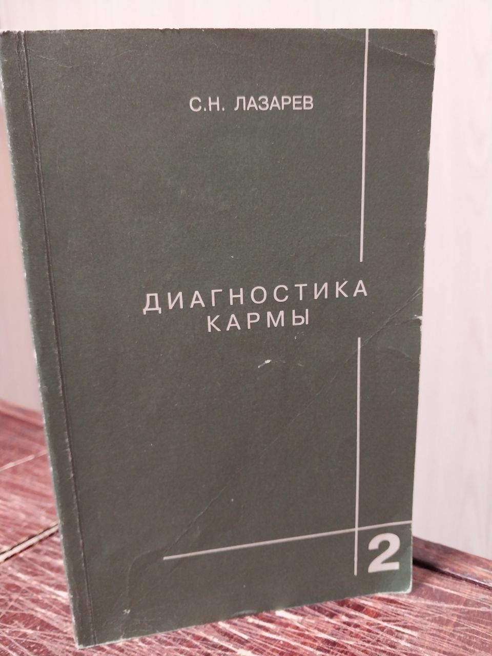 Диагностика Кармы Книги Купить