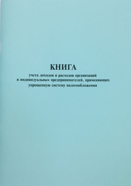 Купить Книгу Учета Доходов Ип