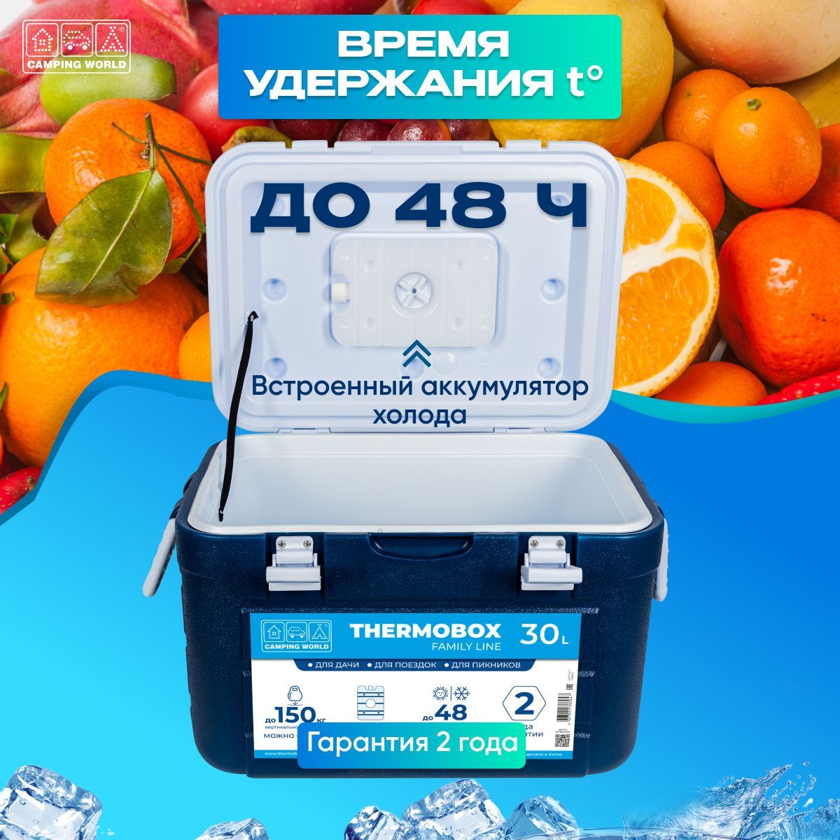 Изотермический пластиковый контейнер Thermobox Camping World Family Line 30 л, термоконтейнер