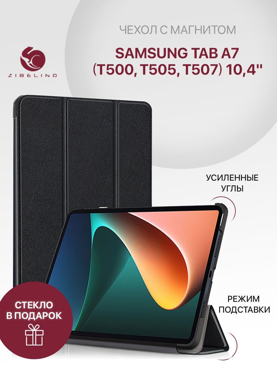 Чехол для Samsung Galaxy Tab A7 10.4" (T500, T505) черный с магнитом + стекло / Самсунг Галакси Таб А7